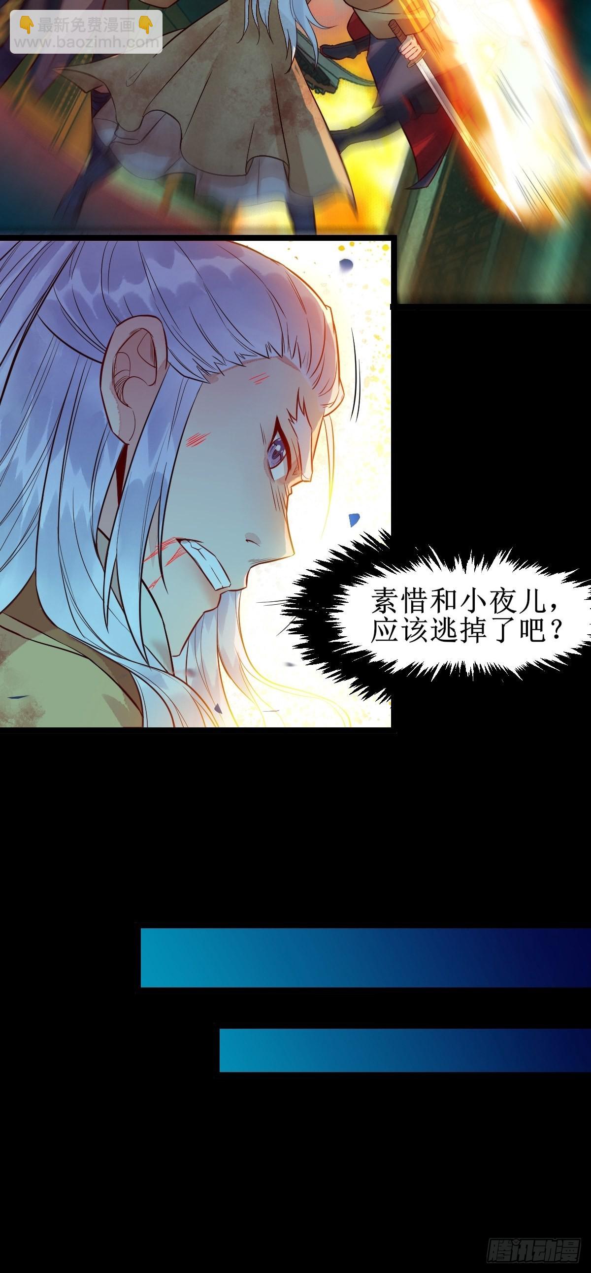 鬼醫鳳九 - 鳳三元，危！(一) - 7