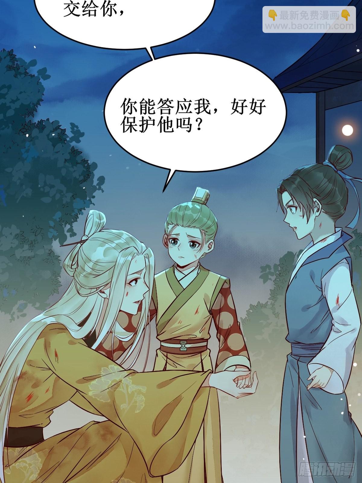 鬼醫鳳九 - 鳳三元，危！(一) - 4