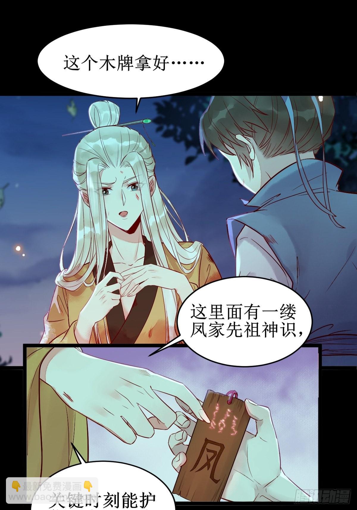 鬼醫鳳九 - 鳳三元，危！(一) - 1