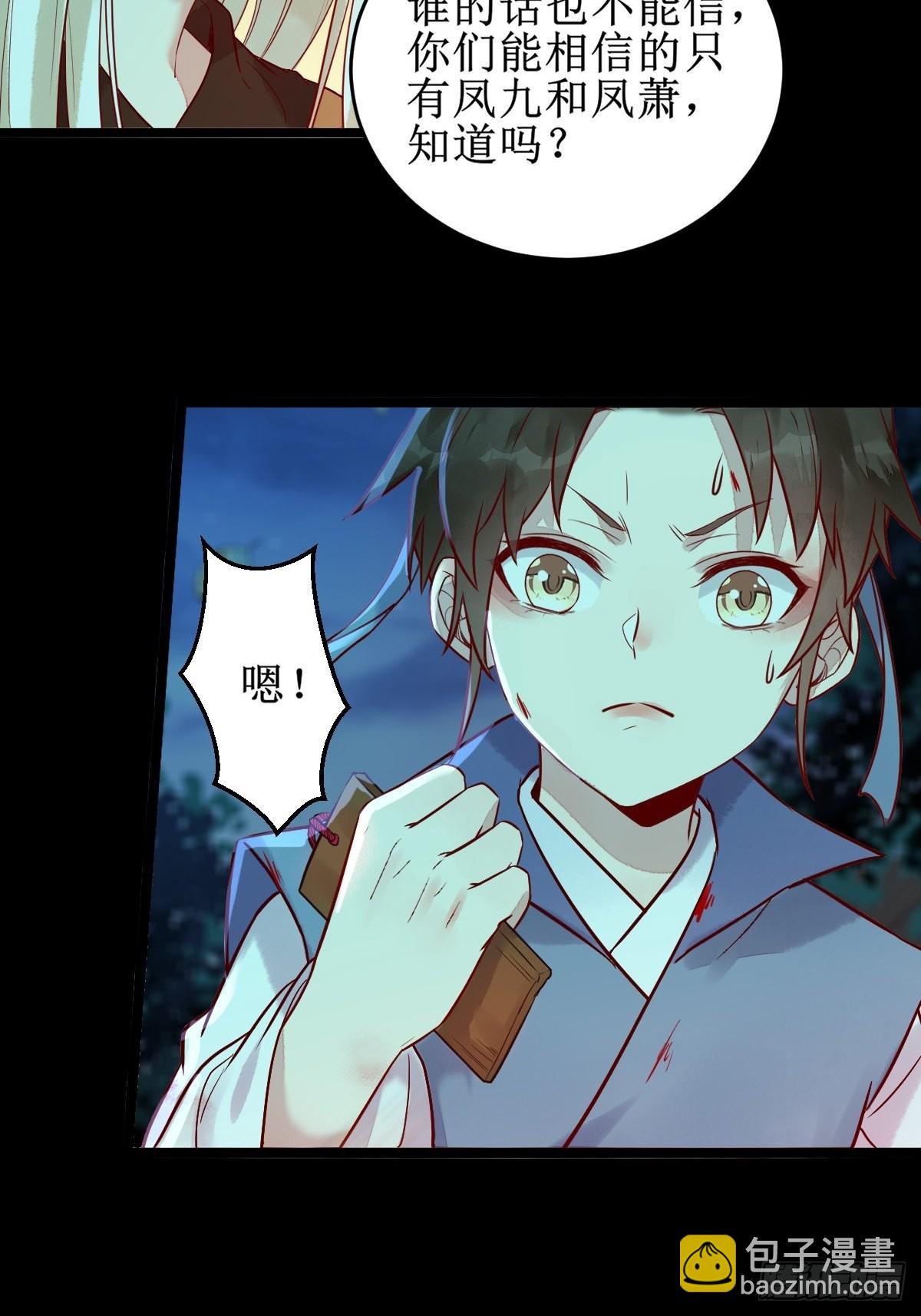 鬼醫鳳九 - 鳳三元，危！(一) - 3