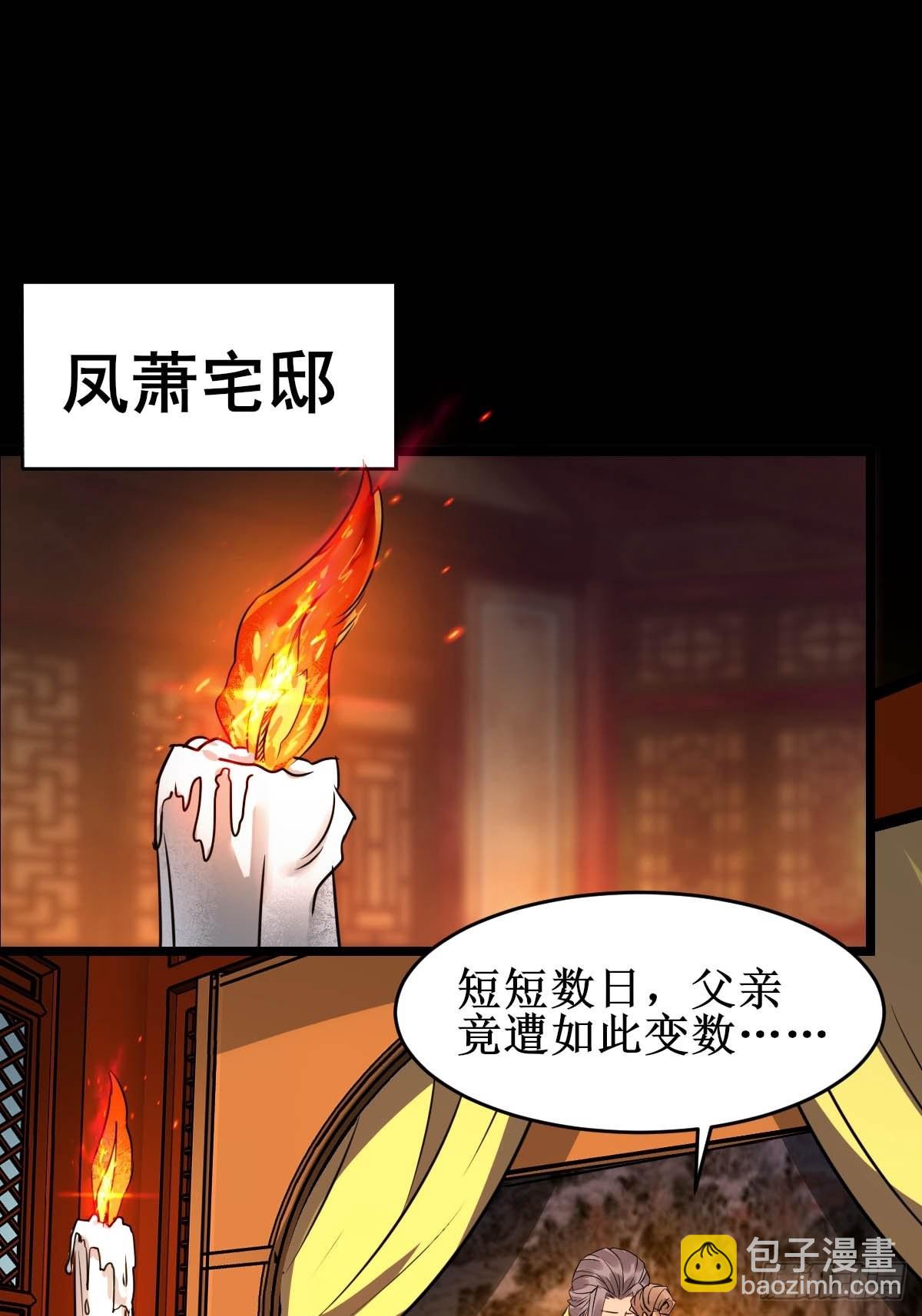 鬼醫鳳九 - 一個活口不留！ - 4