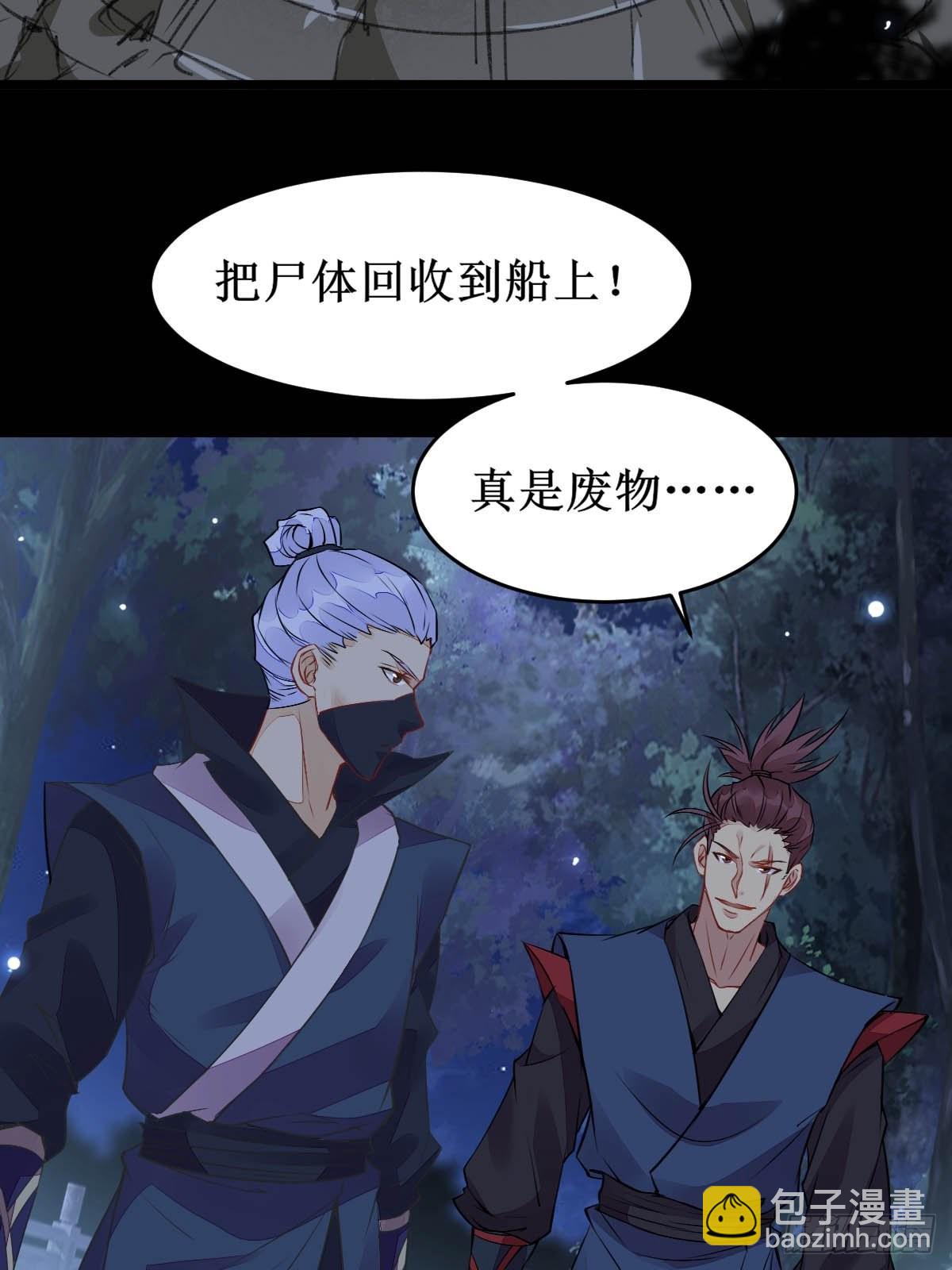 鬼醫鳳九 - 一個活口不留！ - 7