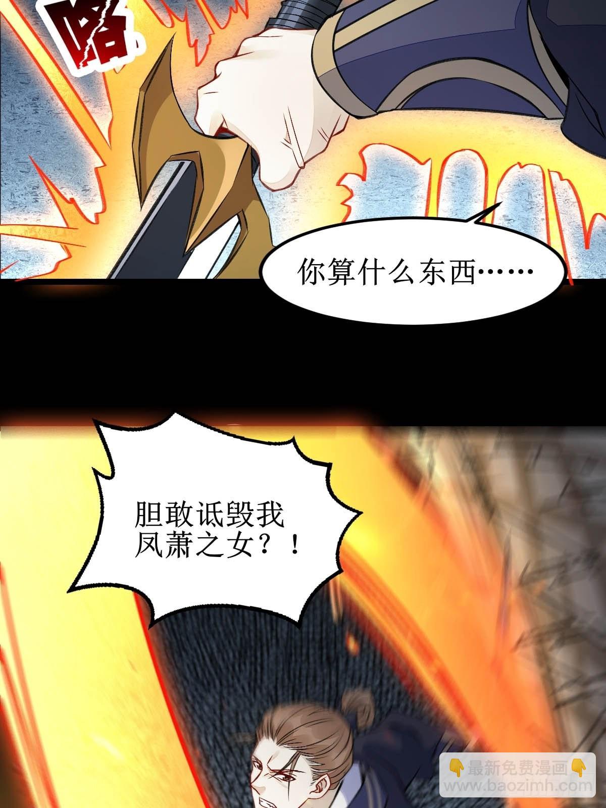 鬼醫鳳九 - 現在的鳳九，纔是真正的兇手！ - 7