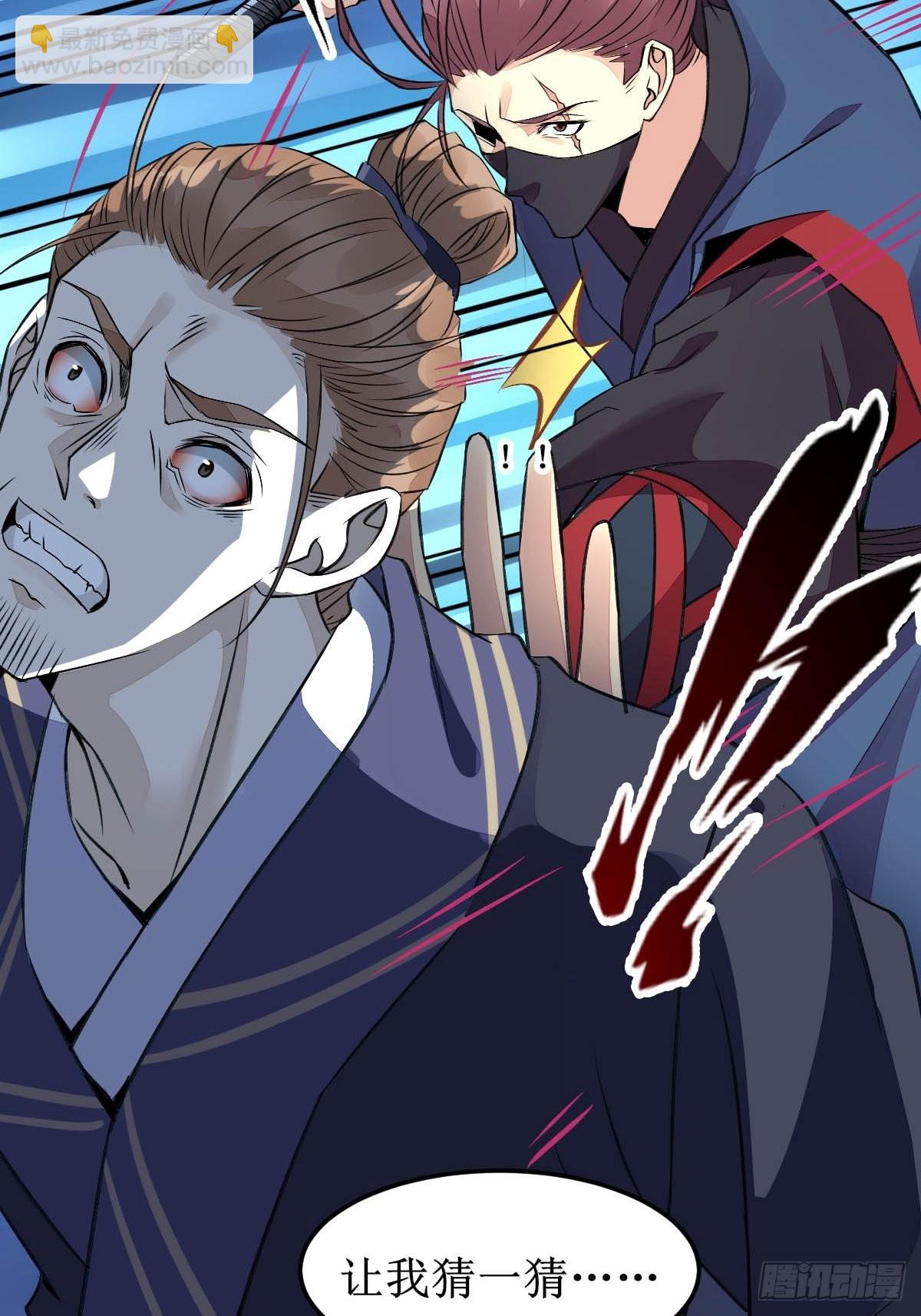 鬼醫鳳九 - 現在的鳳九，纔是真正的兇手！ - 3