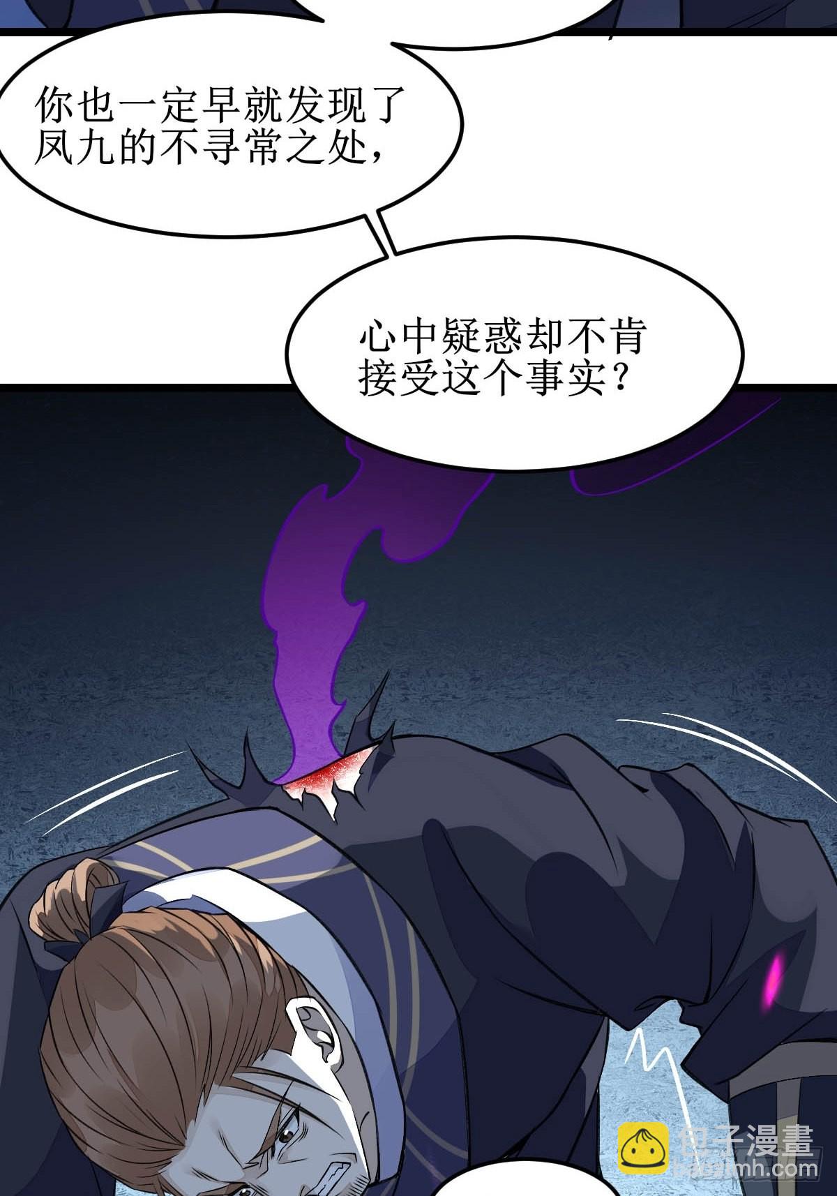 鬼醫鳳九 - 現在的鳳九，纔是真正的兇手！ - 4