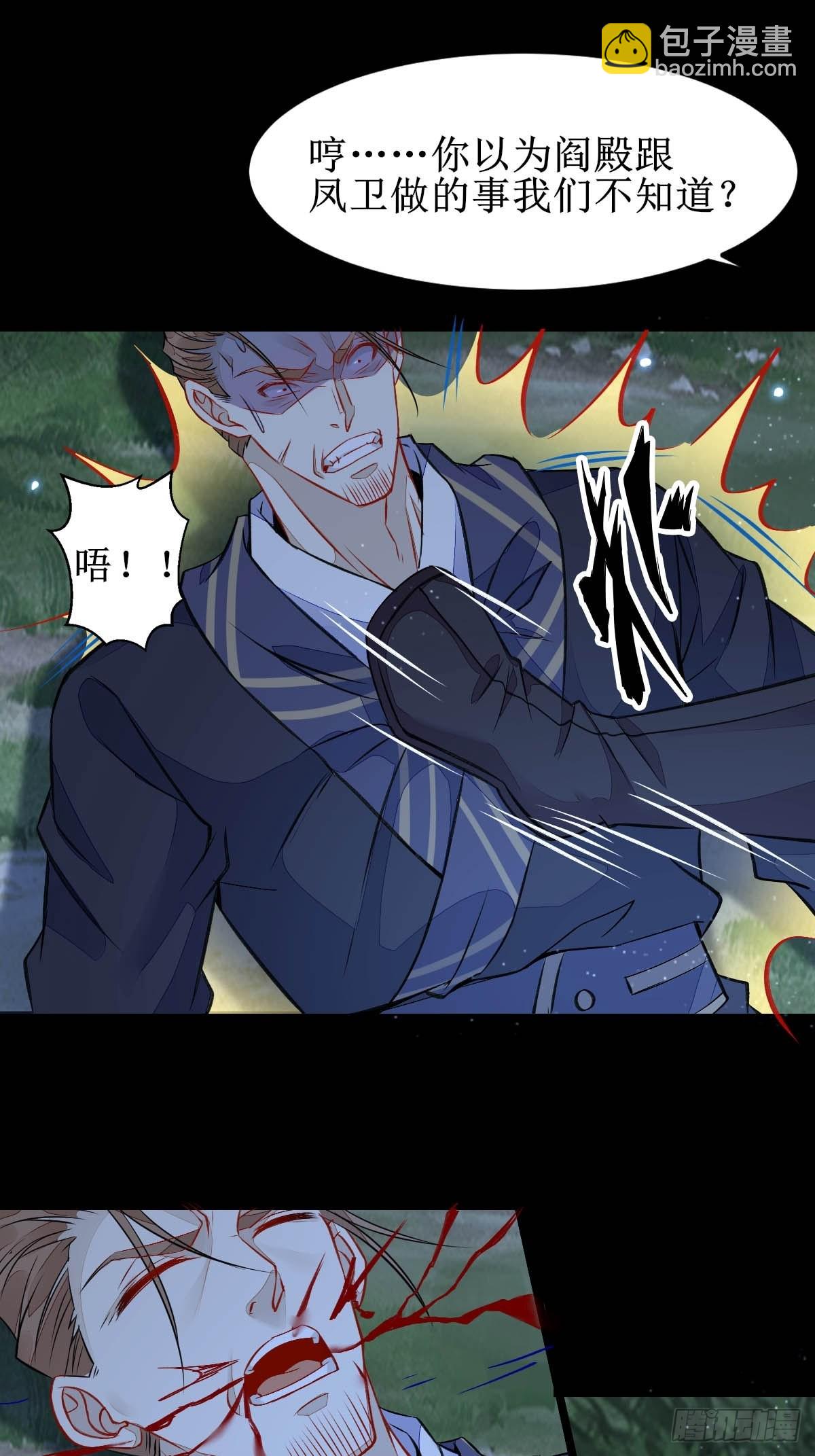 鬼醫鳳九 - 現在的鳳九，纔是真正的兇手！ - 4