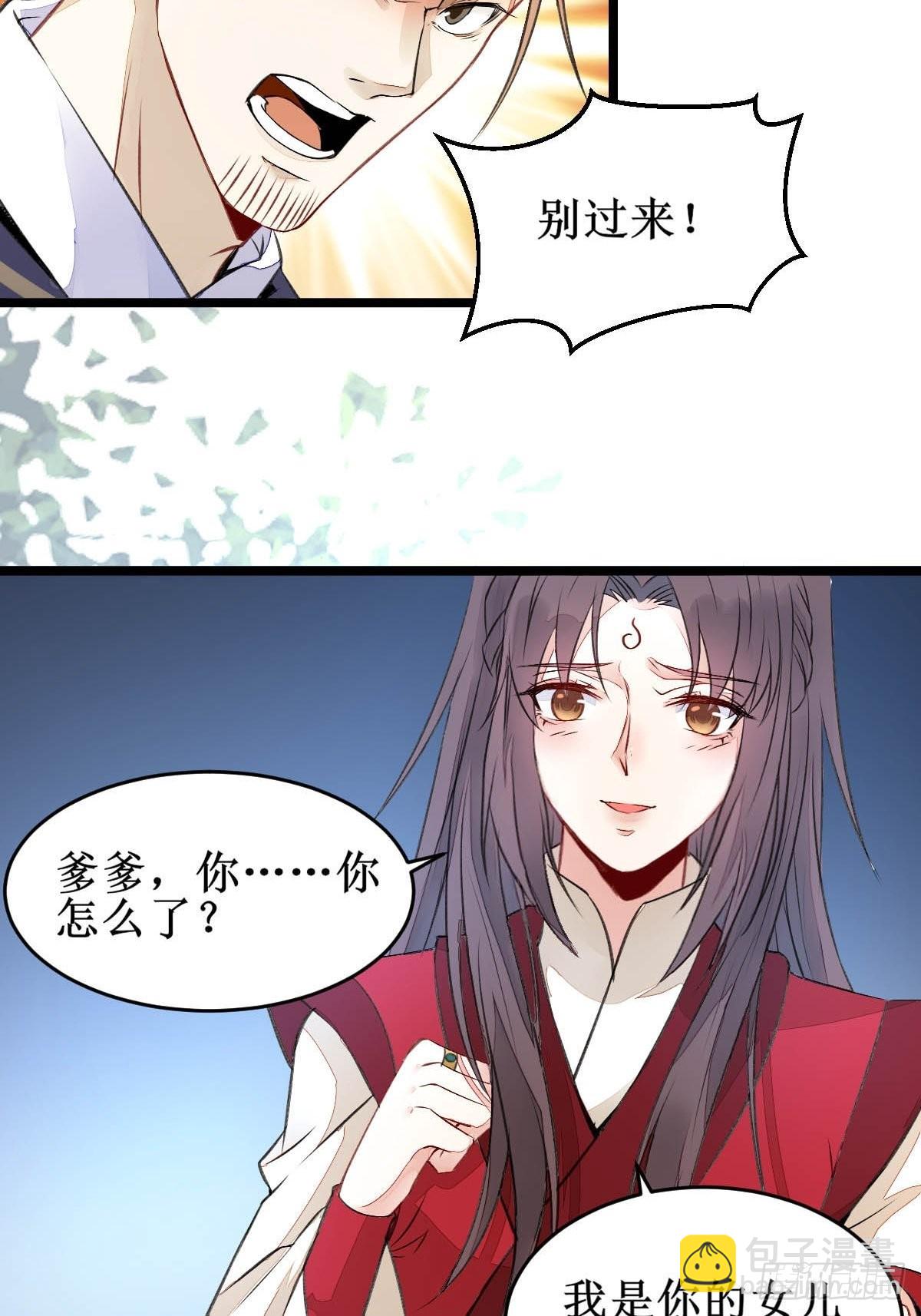 鬼醫鳳九 - 爹爹...怎麼了？ - 6