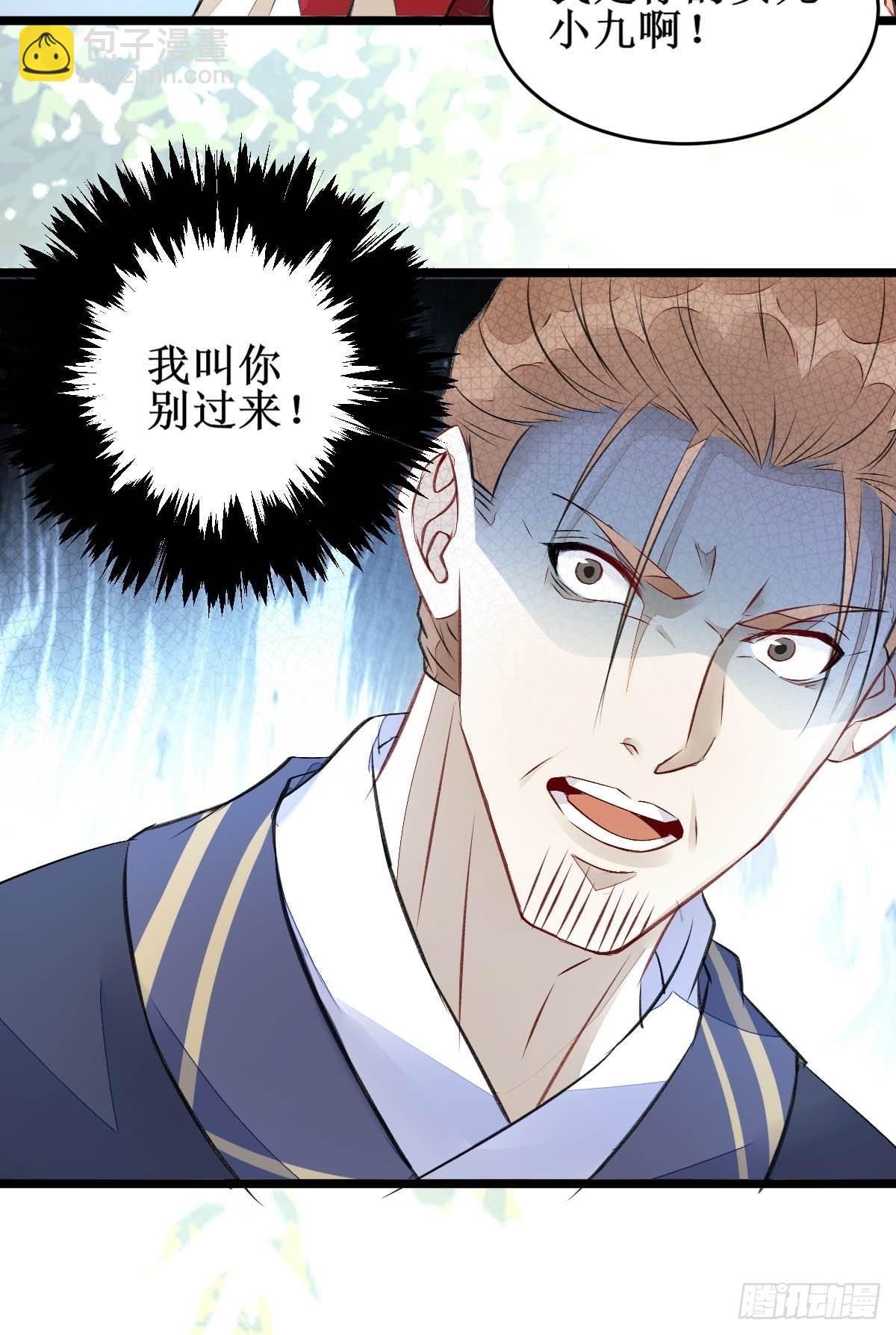 鬼醫鳳九 - 爹爹...怎麼了？ - 7