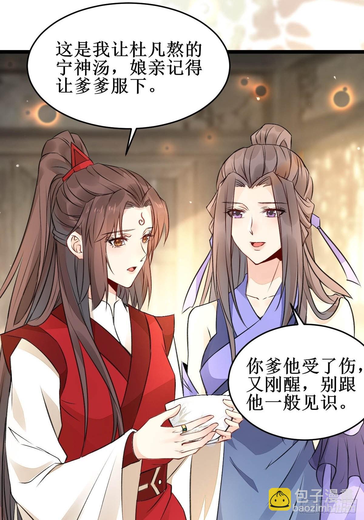 鬼醫鳳九 - 爹爹...怎麼了？ - 6