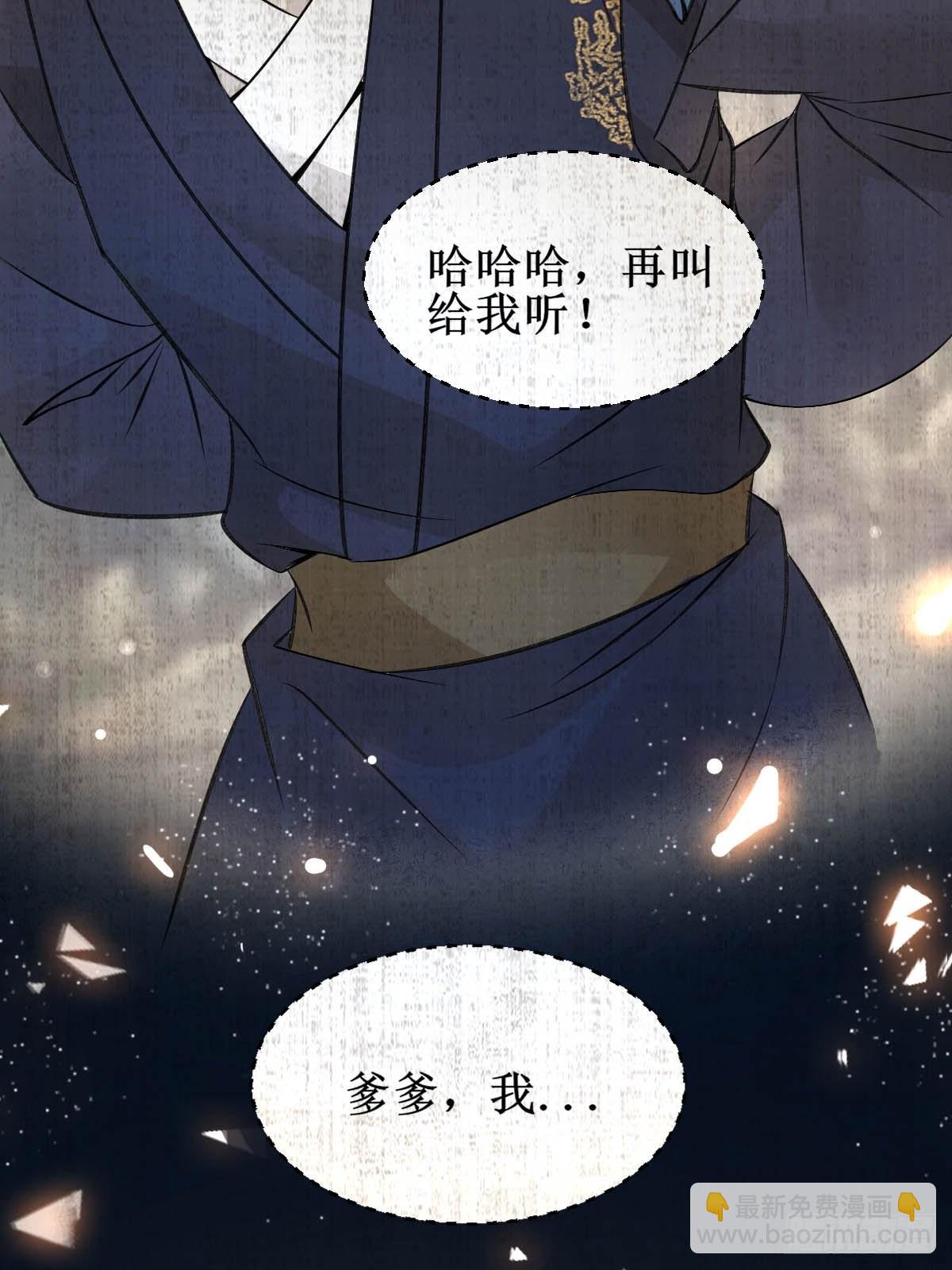 鬼醫鳳九 - 爹爹...怎麼了？ - 7