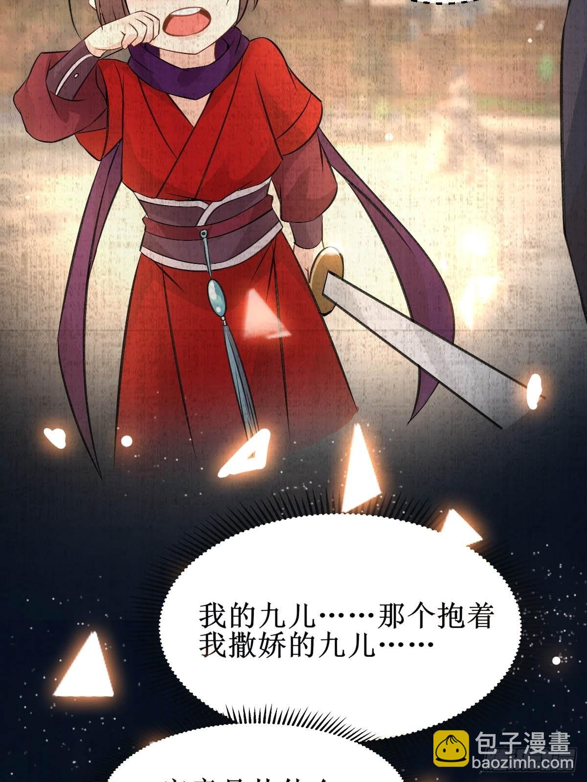 鬼醫鳳九 - 爹爹...怎麼了？ - 2