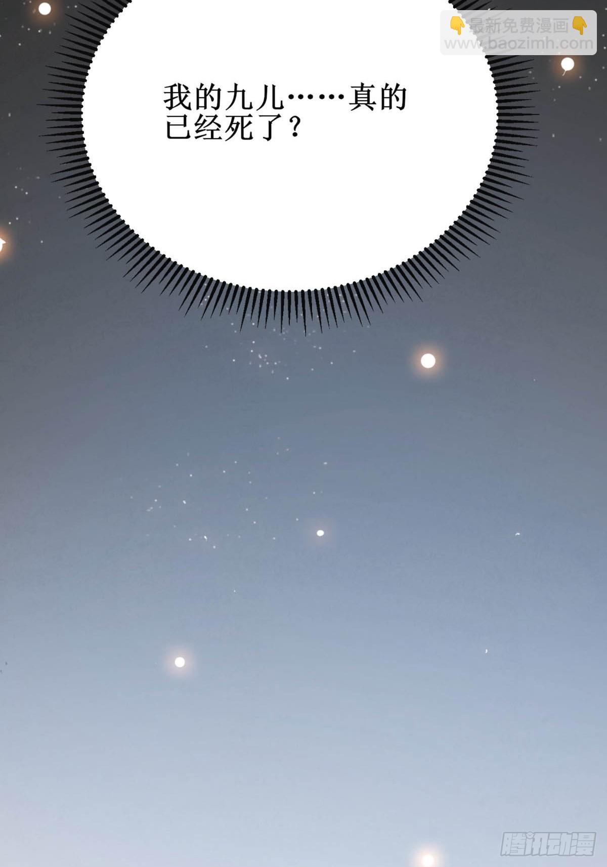 鬼醫鳳九 - 爹爹...怎麼了？ - 5