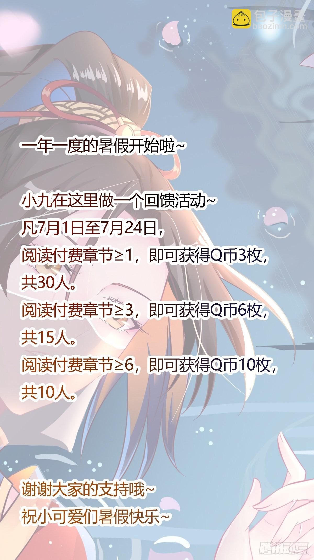 鬼醫鳳九 - 爹爹...怎麼了？ - 7