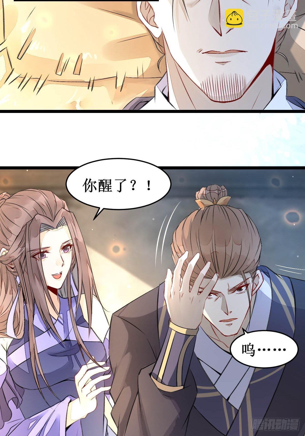 鬼醫鳳九 - 爹爹...怎麼了？ - 7