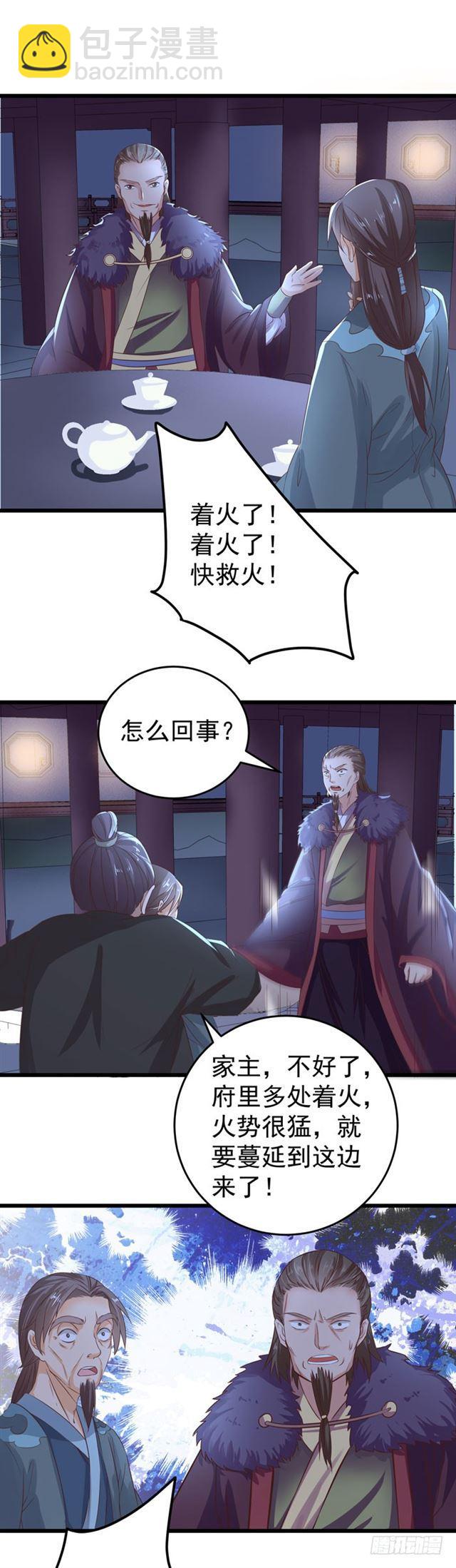 鬼醫鳳九 - 火燒許府 - 2