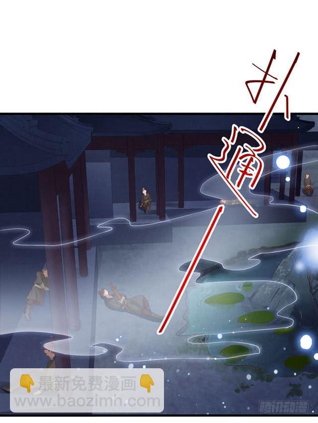 鬼醫鳳九 - 火燒許府 - 4