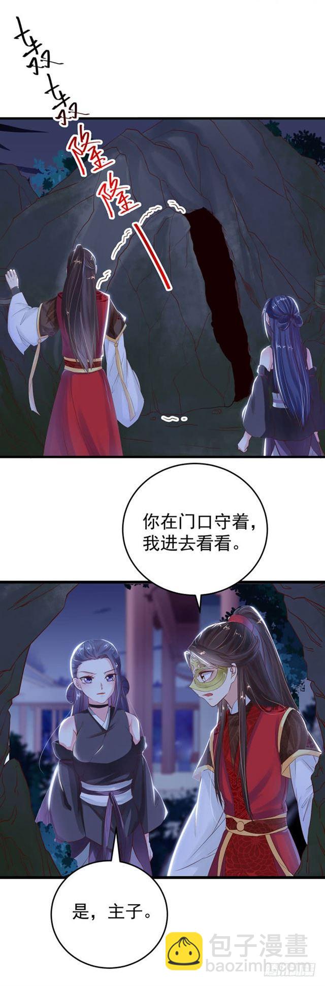 鬼醫鳳九 - 火燒許府 - 5