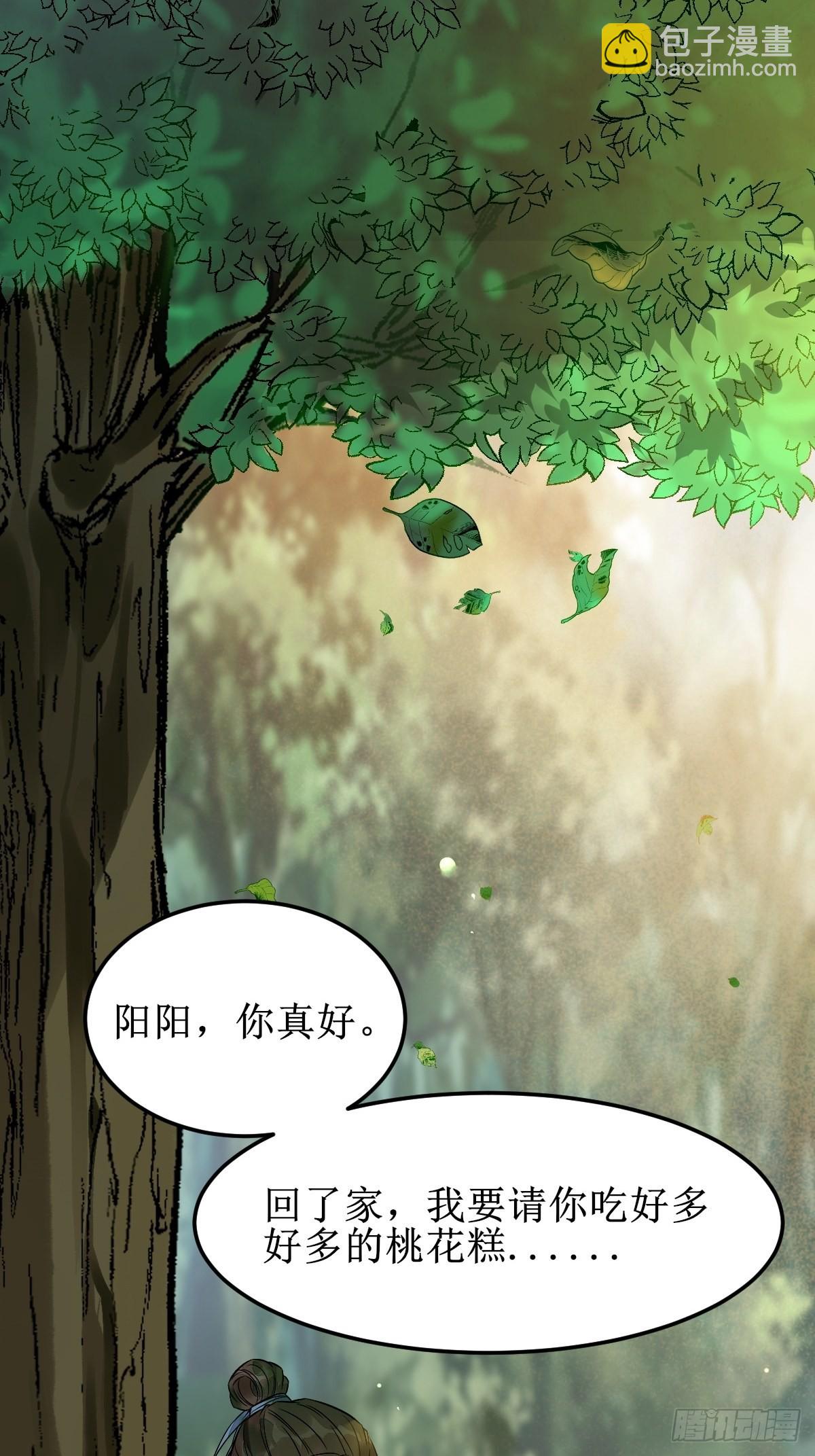 鬼醫鳳九 - 我會保護你的！ - 6