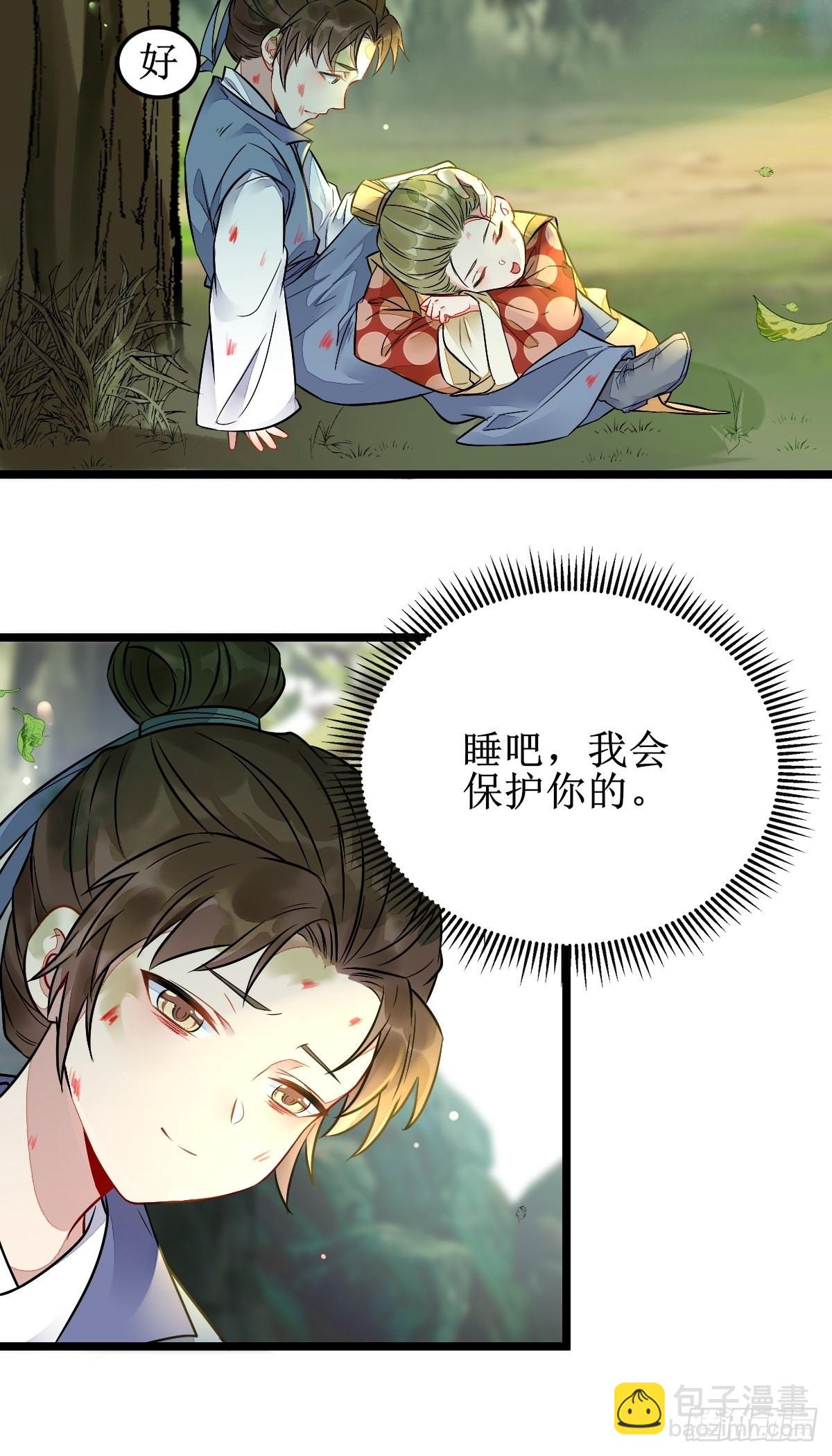 鬼醫鳳九 - 我會保護你的！ - 1