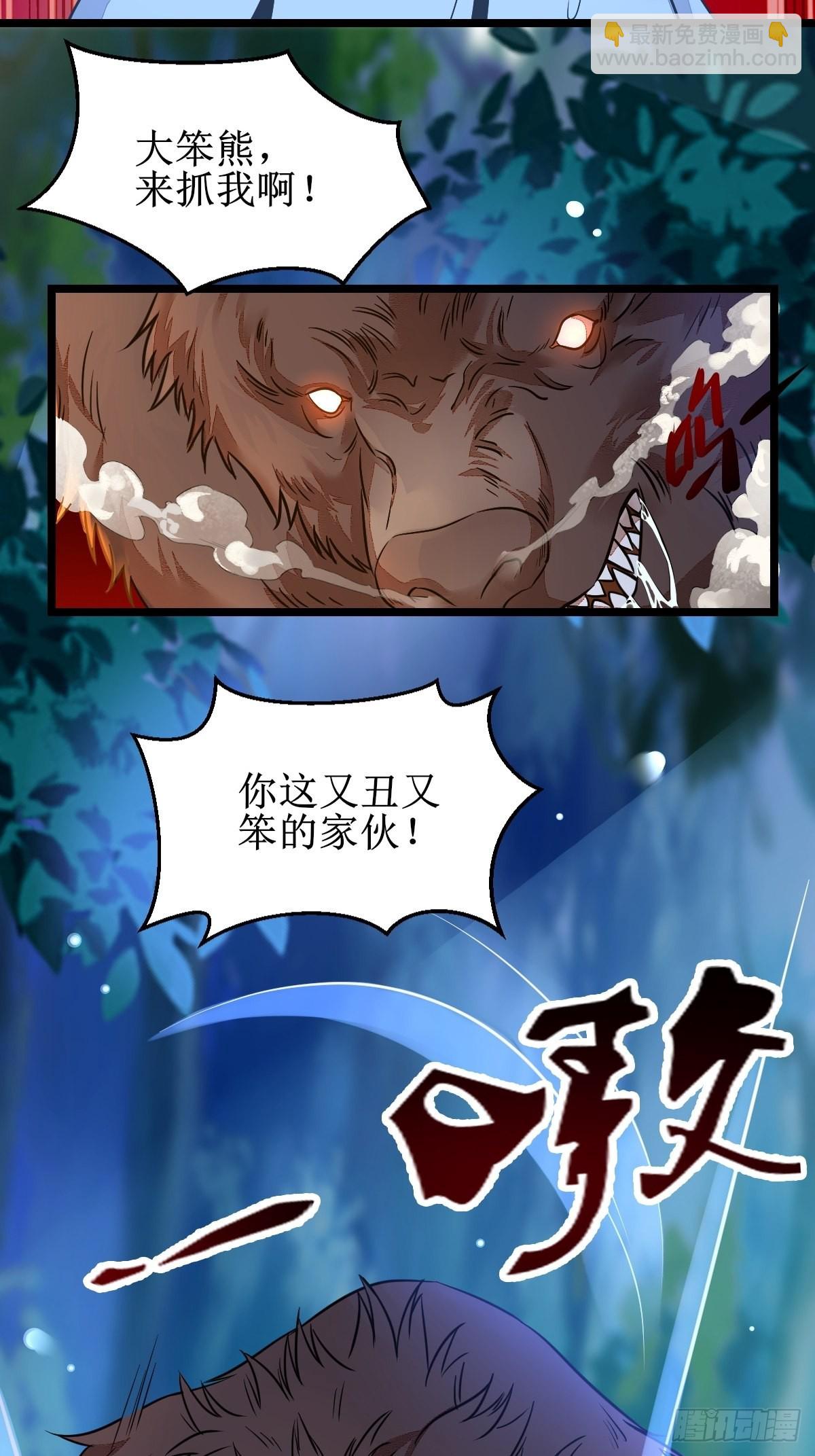 鬼醫鳳九 - 我會保護你的！ - 4