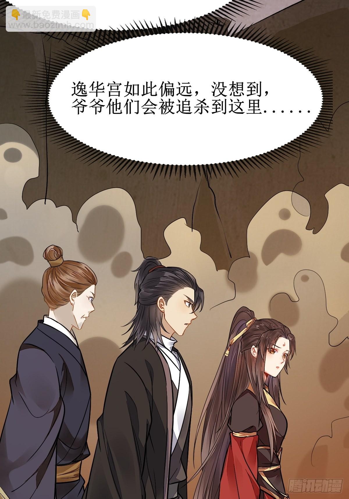 鬼醫鳳九 - 我會保護你的！ - 4