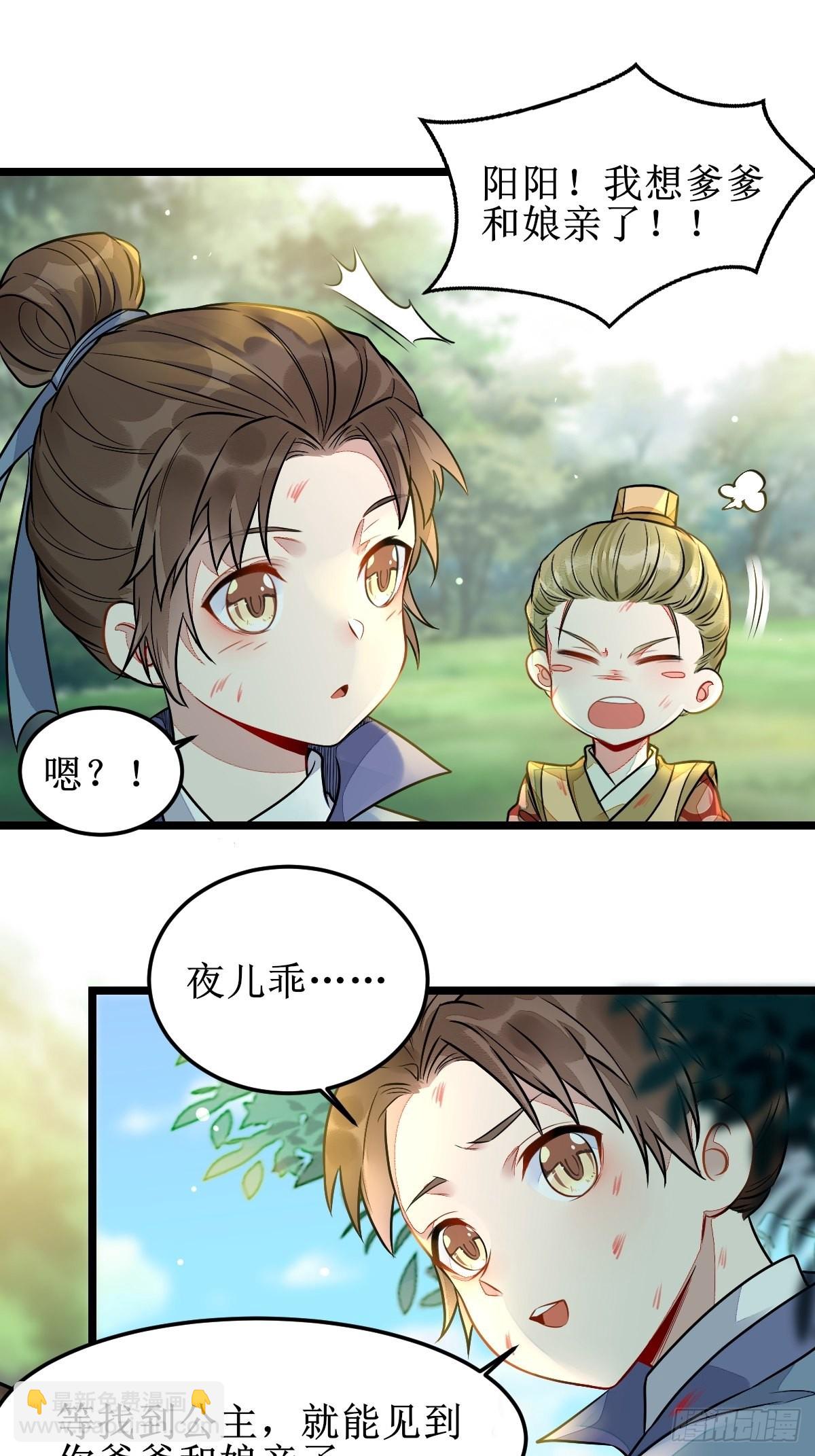 鬼醫鳳九 - 我會保護你的！ - 6