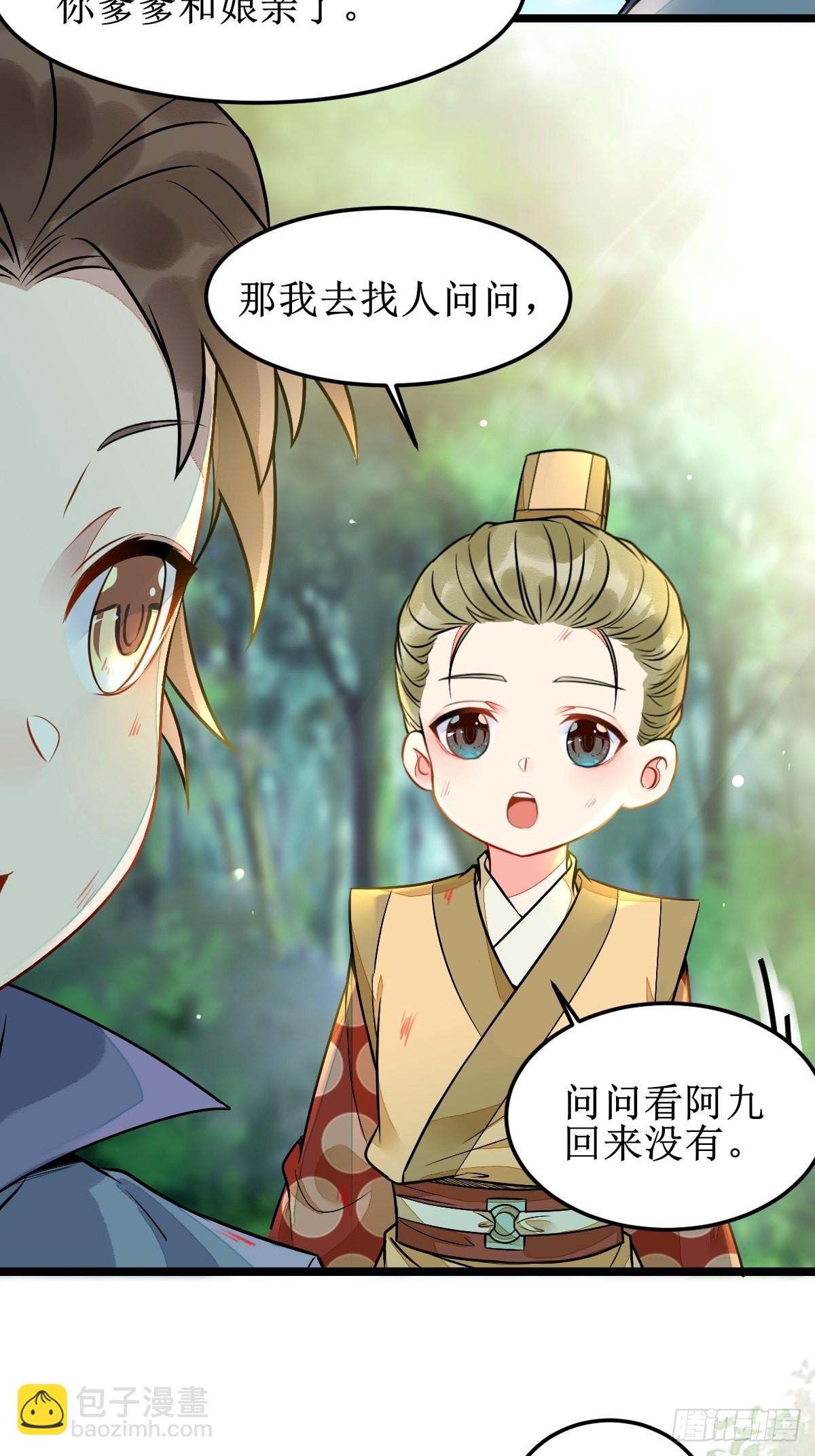 鬼醫鳳九 - 我會保護你的！ - 1