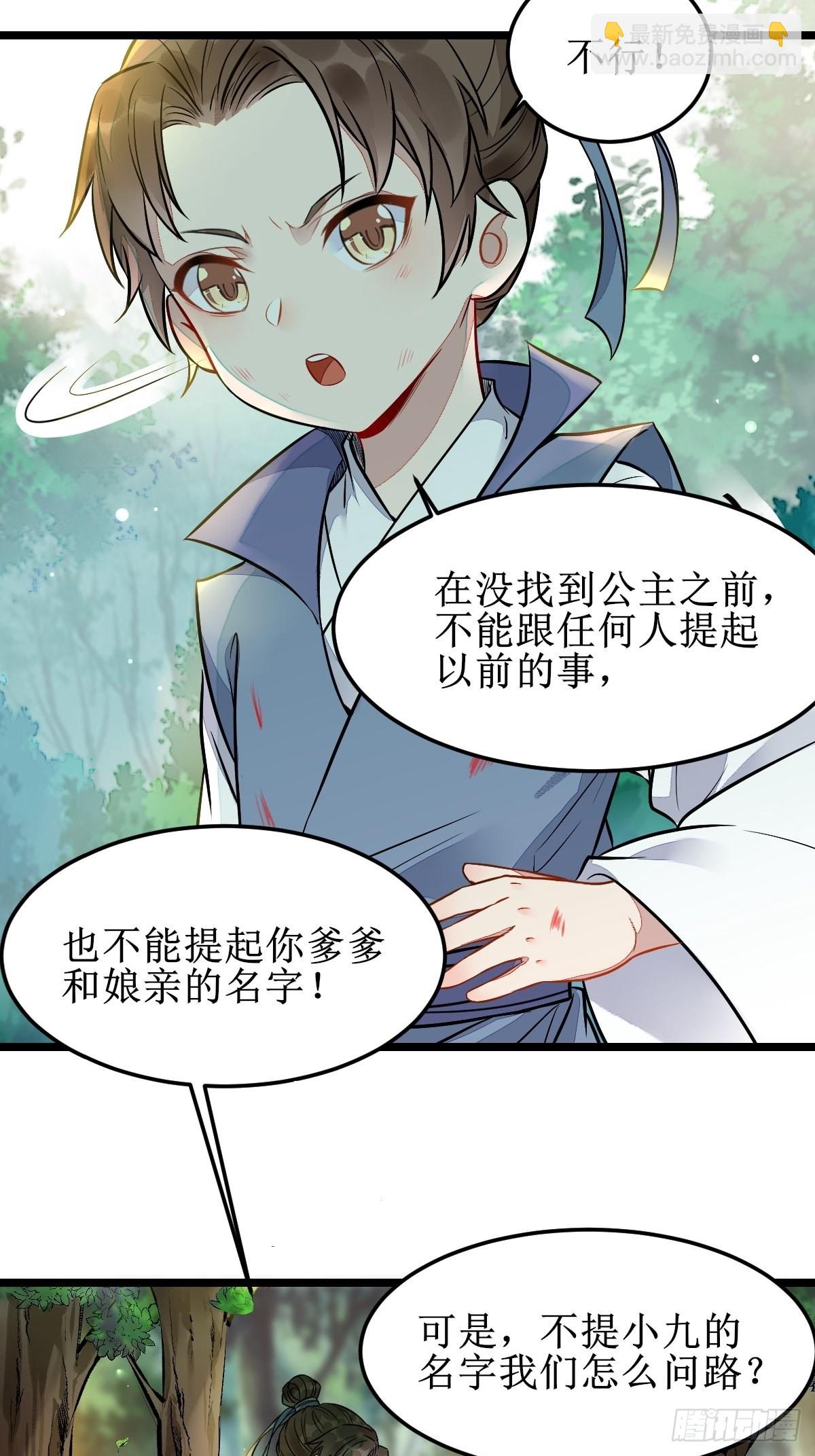 鬼醫鳳九 - 我會保護你的！ - 2