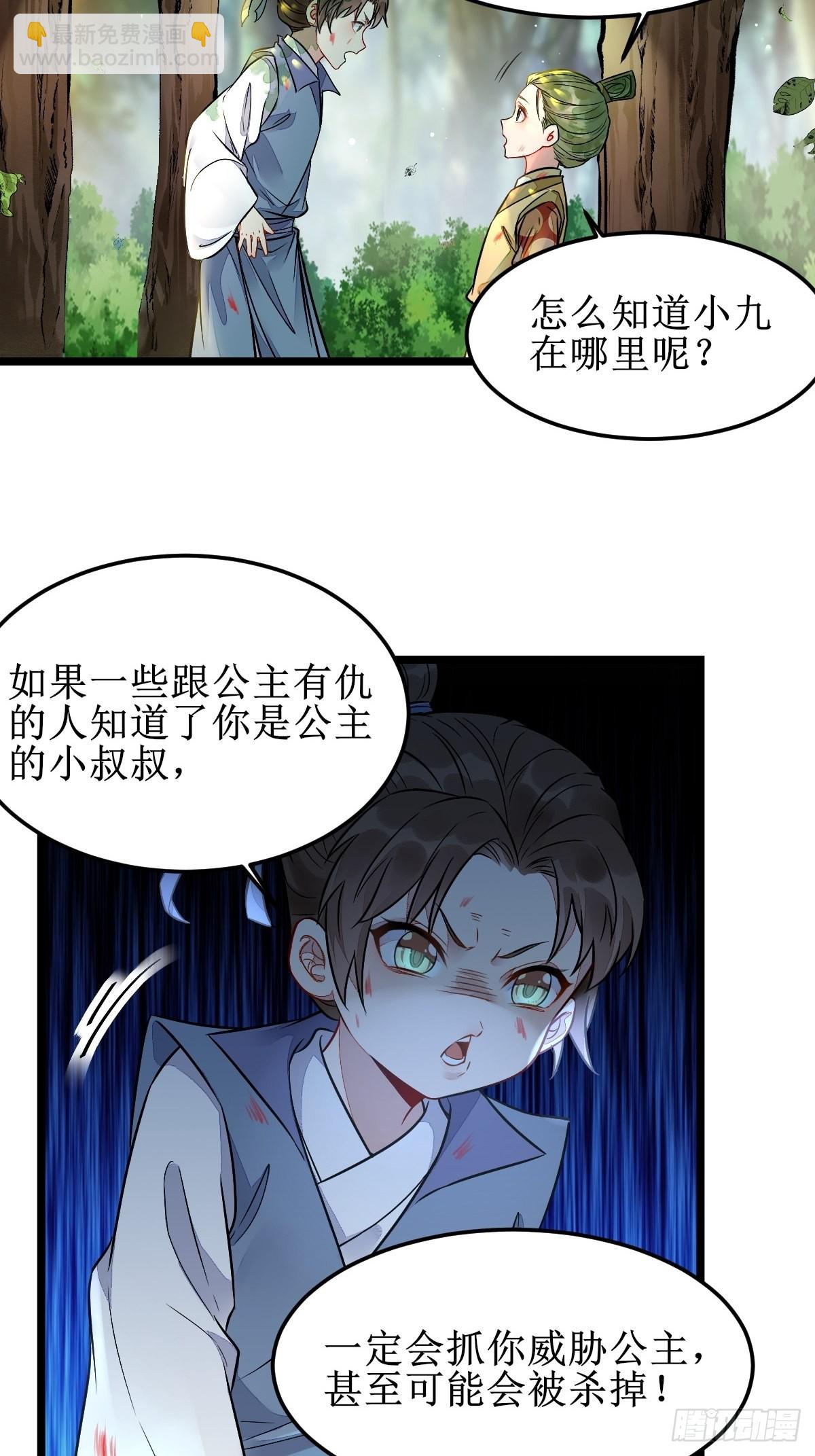 鬼醫鳳九 - 我會保護你的！ - 3