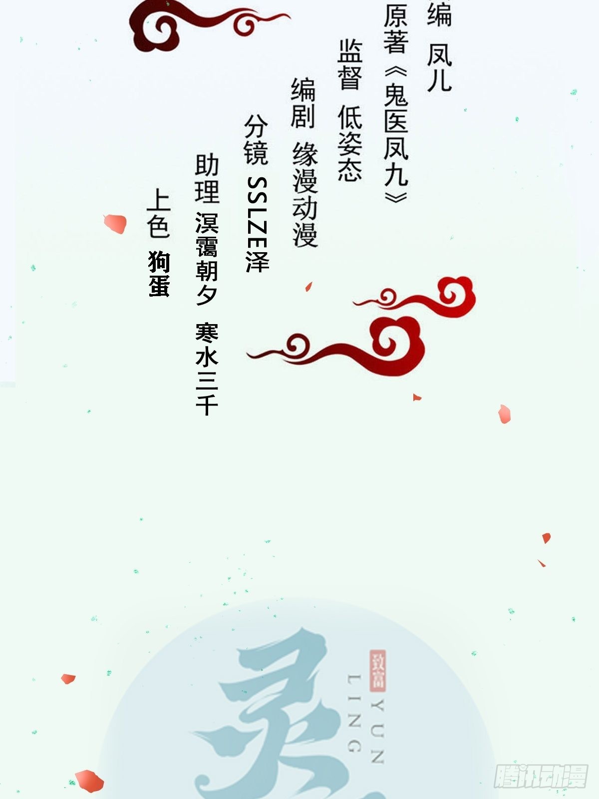 鬼醫鳳九 - 我想，廢了皇朝制度！ - 2