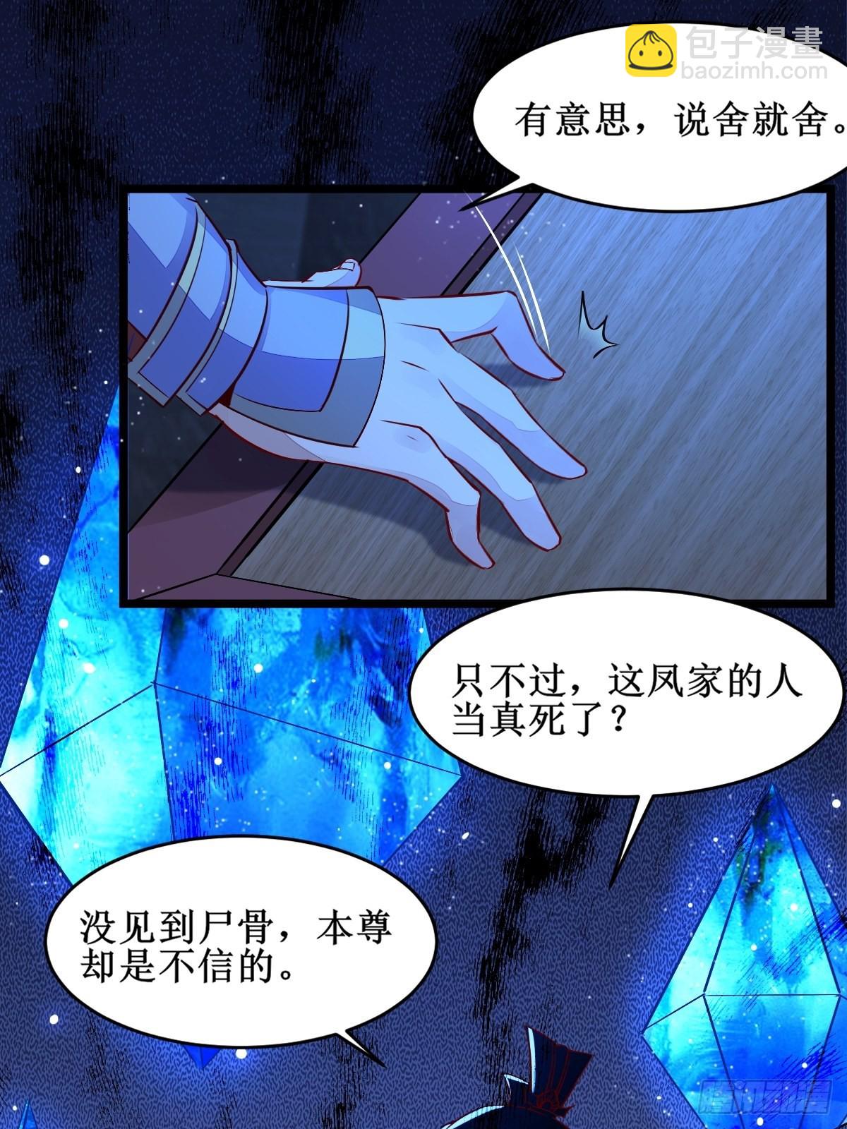 鬼醫鳳九 - 我想，廢了皇朝制度！ - 2