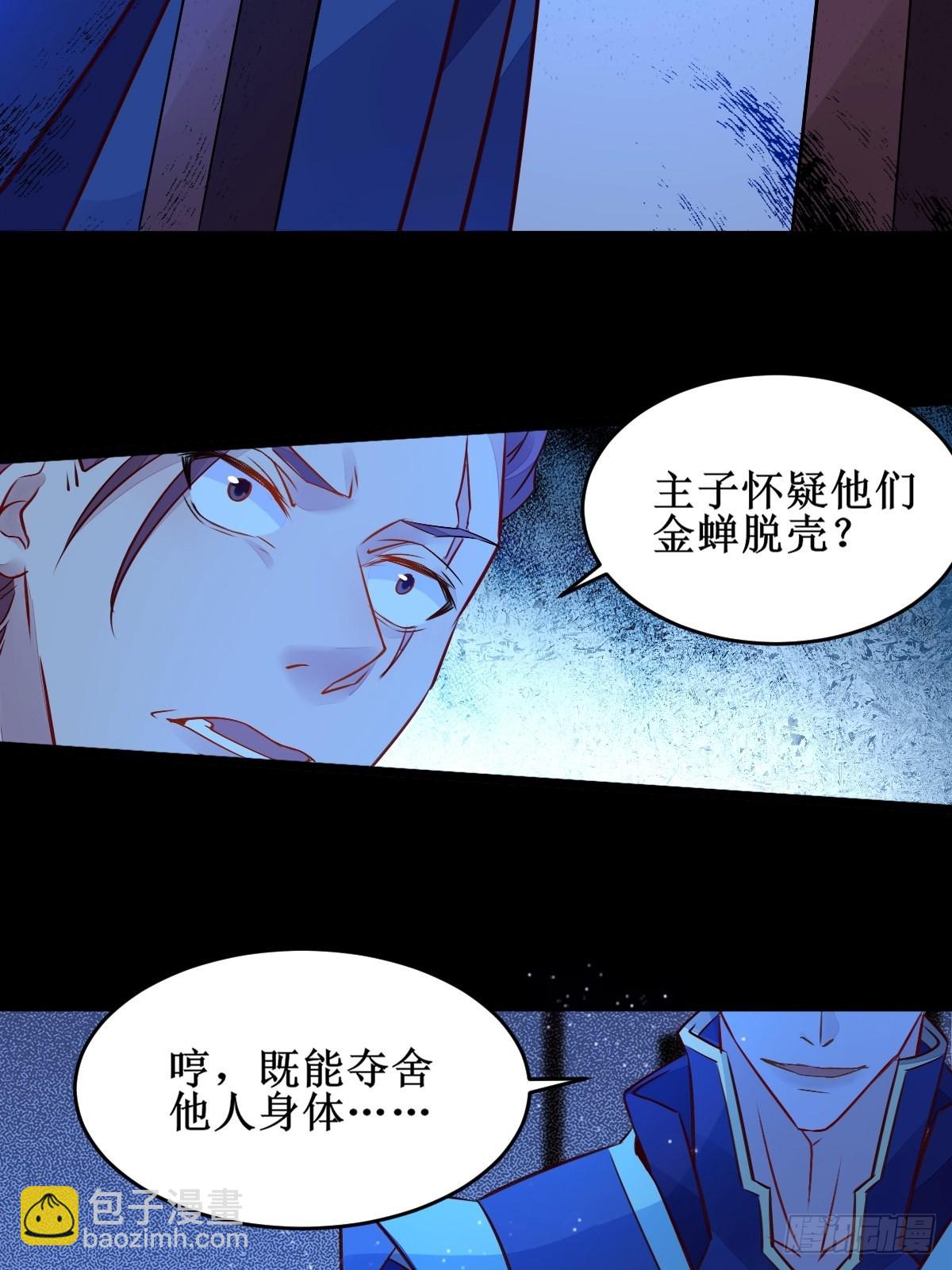 鬼醫鳳九 - 我想，廢了皇朝制度！ - 4