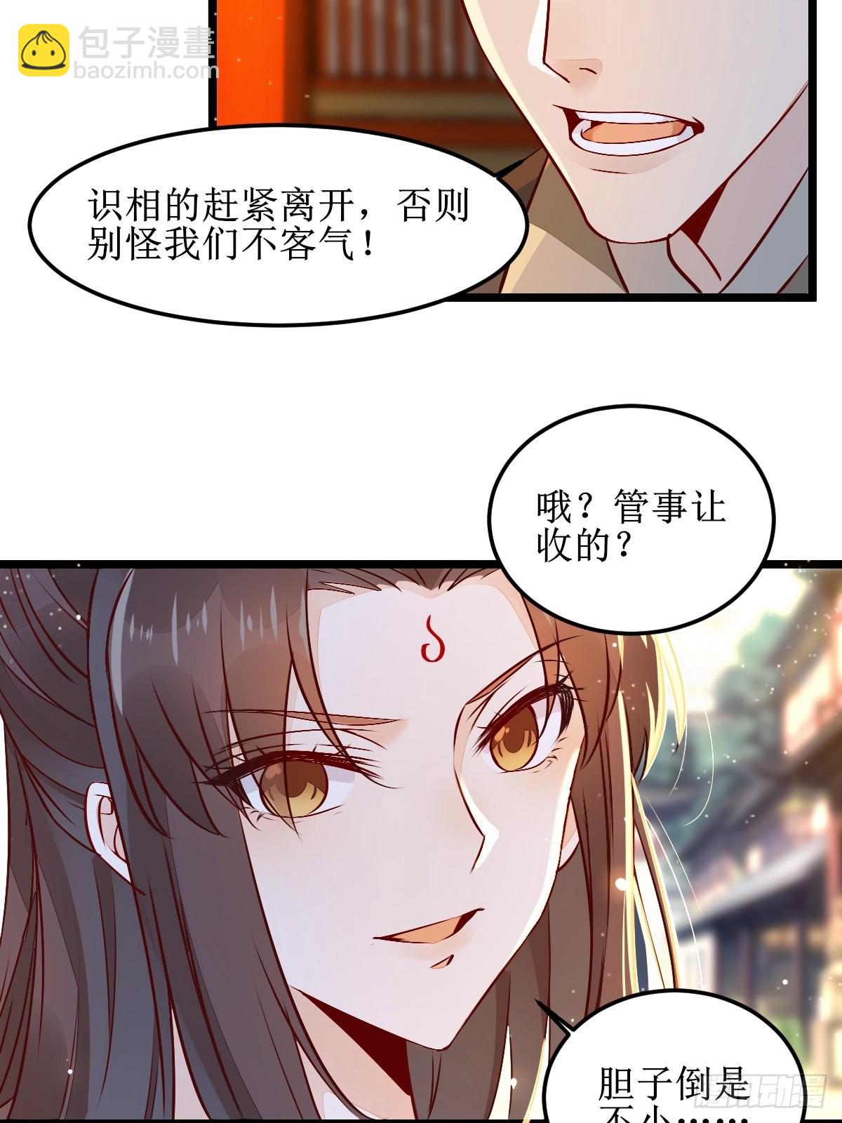 鬼醫鳳九 - 兩位，是在找我嗎？ - 4