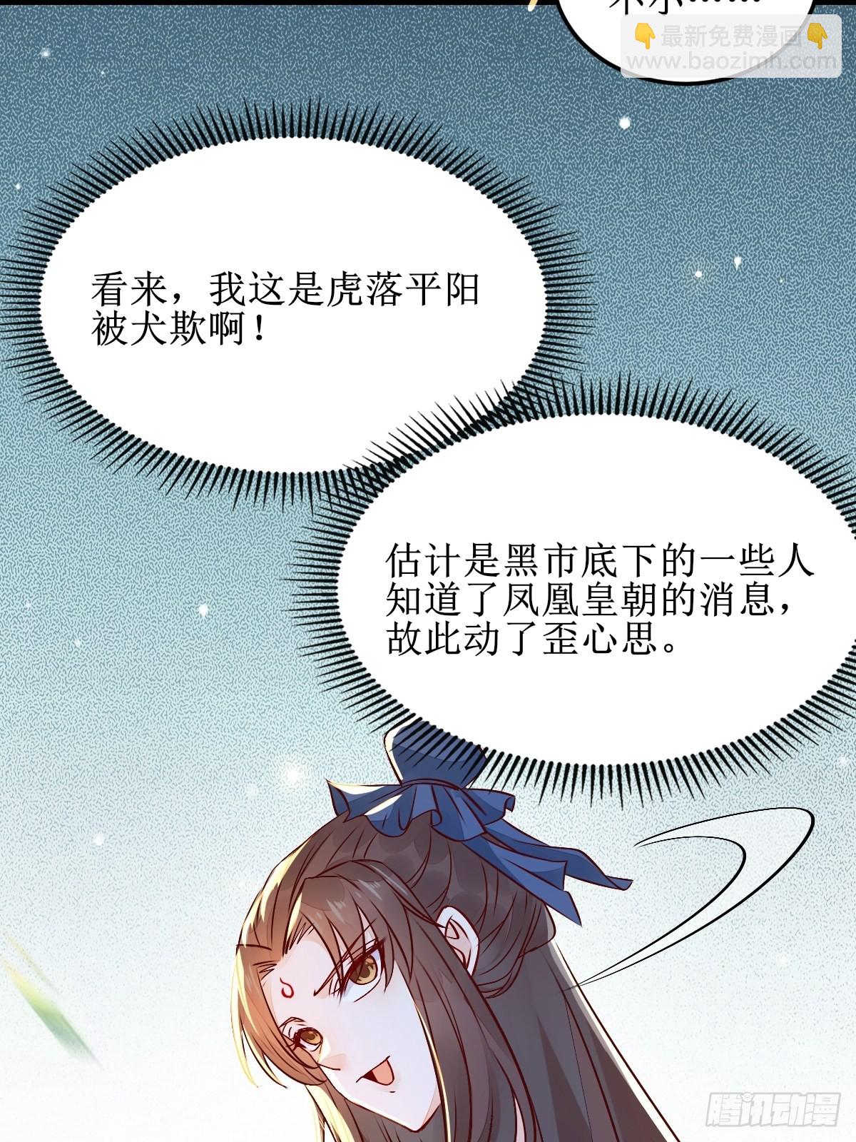 鬼醫鳳九 - 兩位，是在找我嗎？ - 5