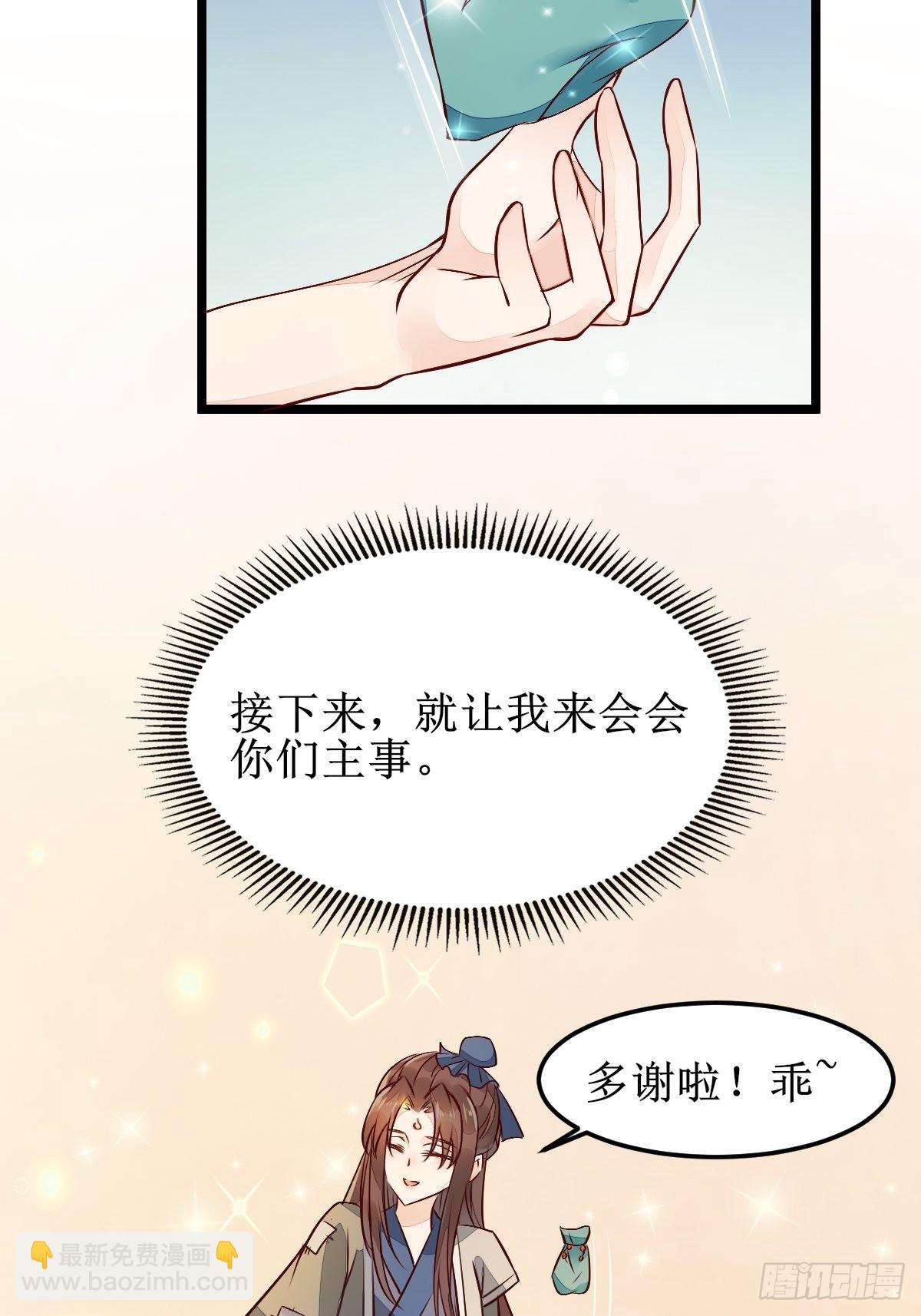 鬼醫鳳九 - 兩位，是在找我嗎？ - 2