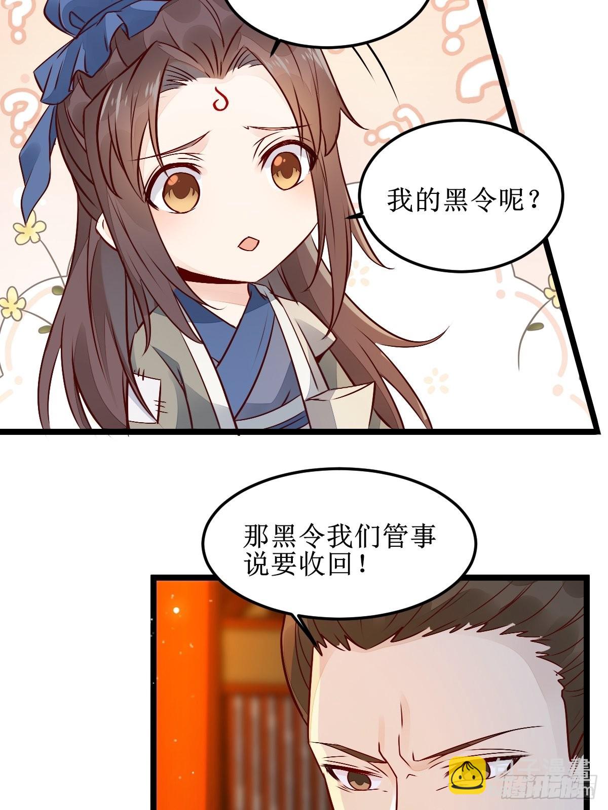 鬼醫鳳九 - 兩位，是在找我嗎？ - 3