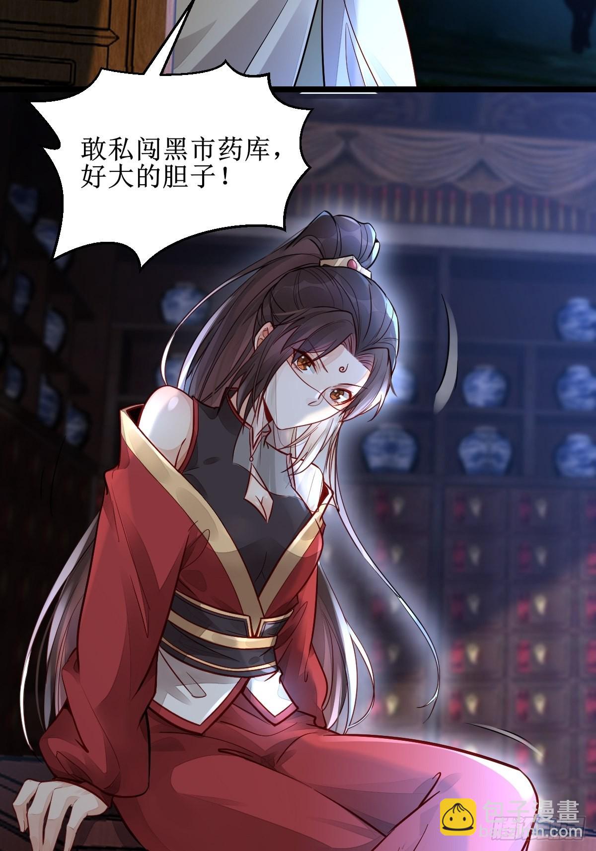 鬼醫鳳九 - 收拾不聽話的狗 - 4