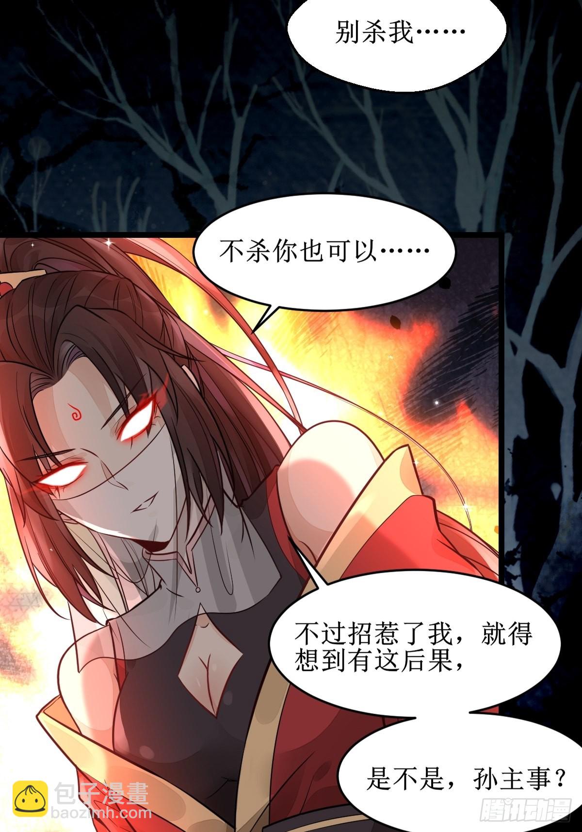 鬼醫鳳九 - 收拾不聽話的狗 - 6