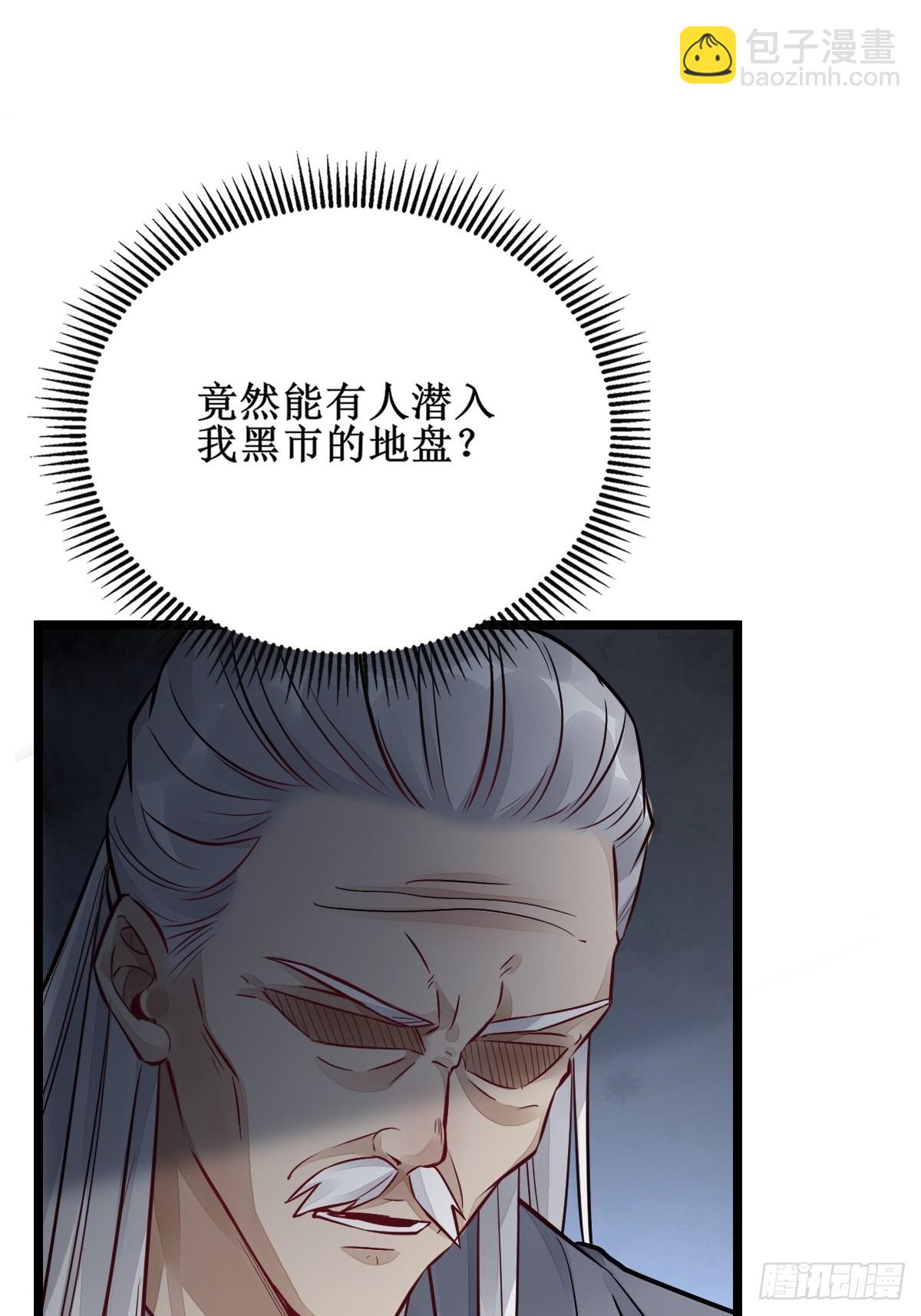 鬼醫鳳九 - 收拾不聽話的狗 - 5