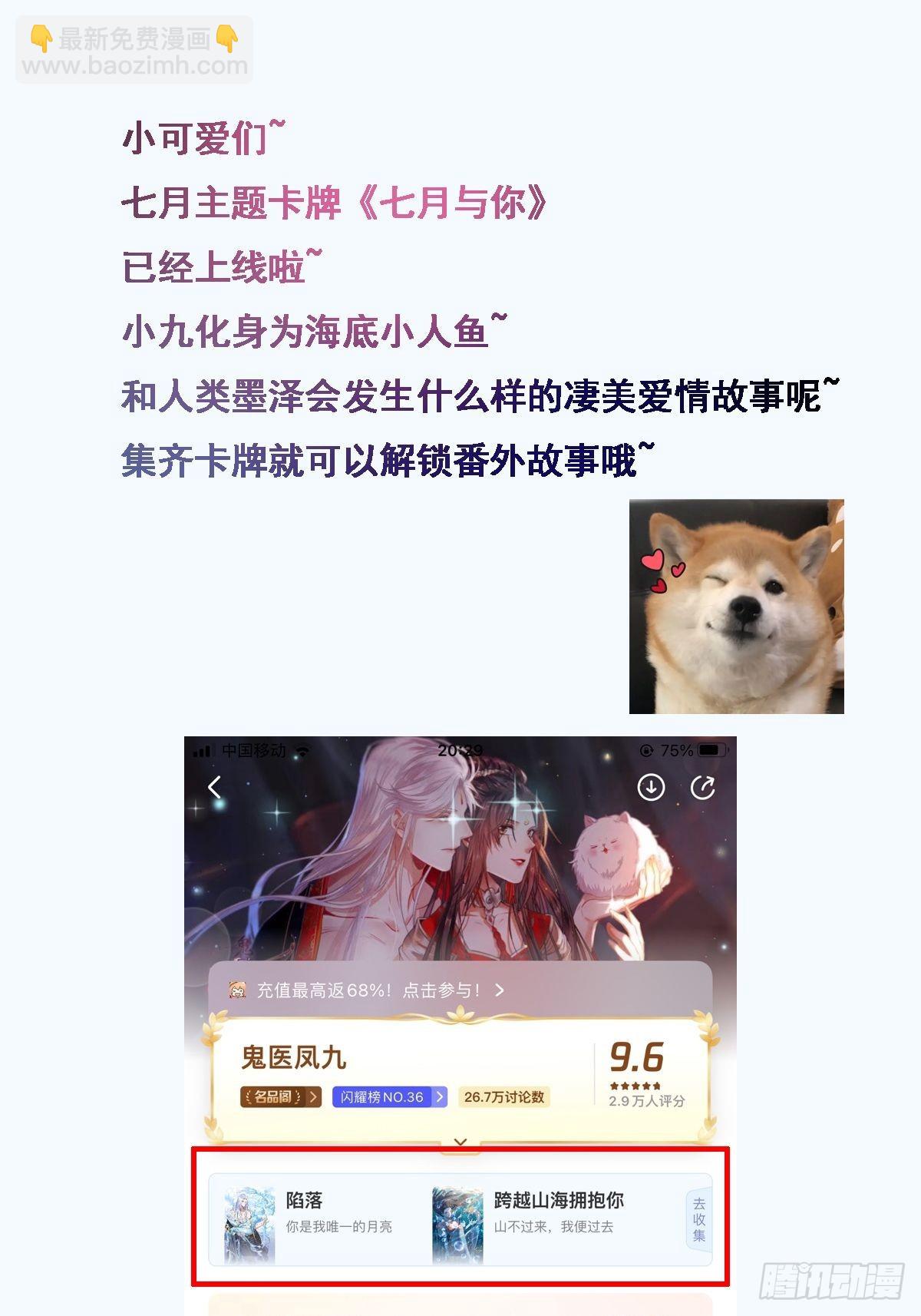 鬼醫鳳九 - 收拾不聽話的狗 - 7