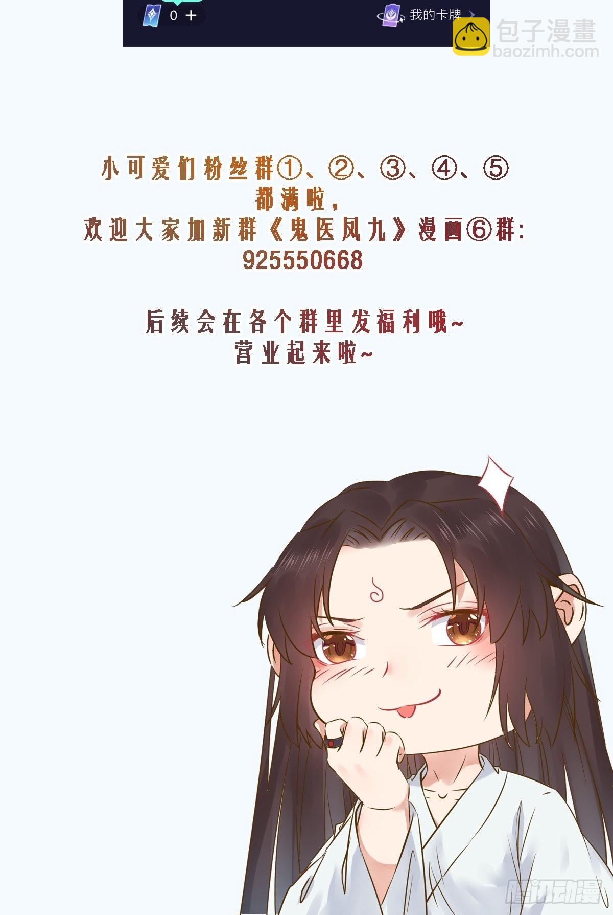 鬼醫鳳九 - 收拾不聽話的狗 - 2