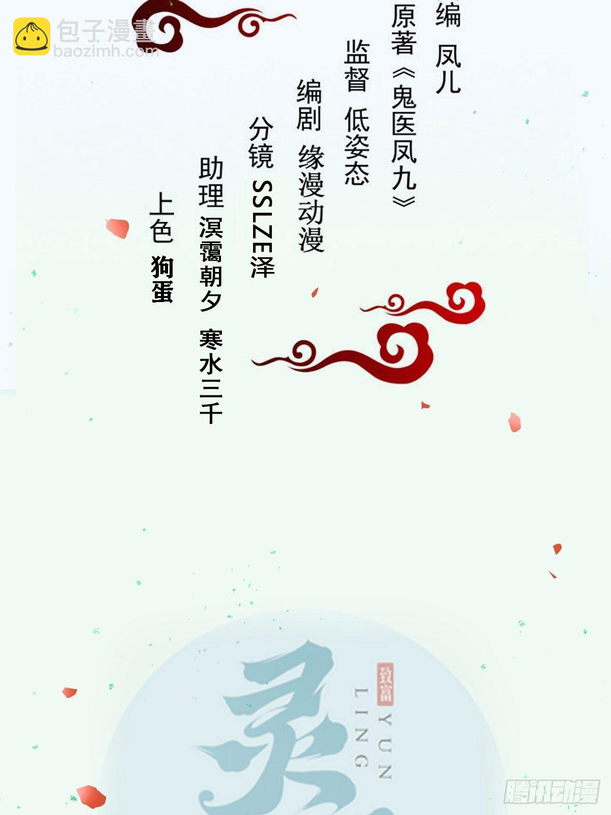 鬼醫鳳九 - 欺負我的都死了~ - 2