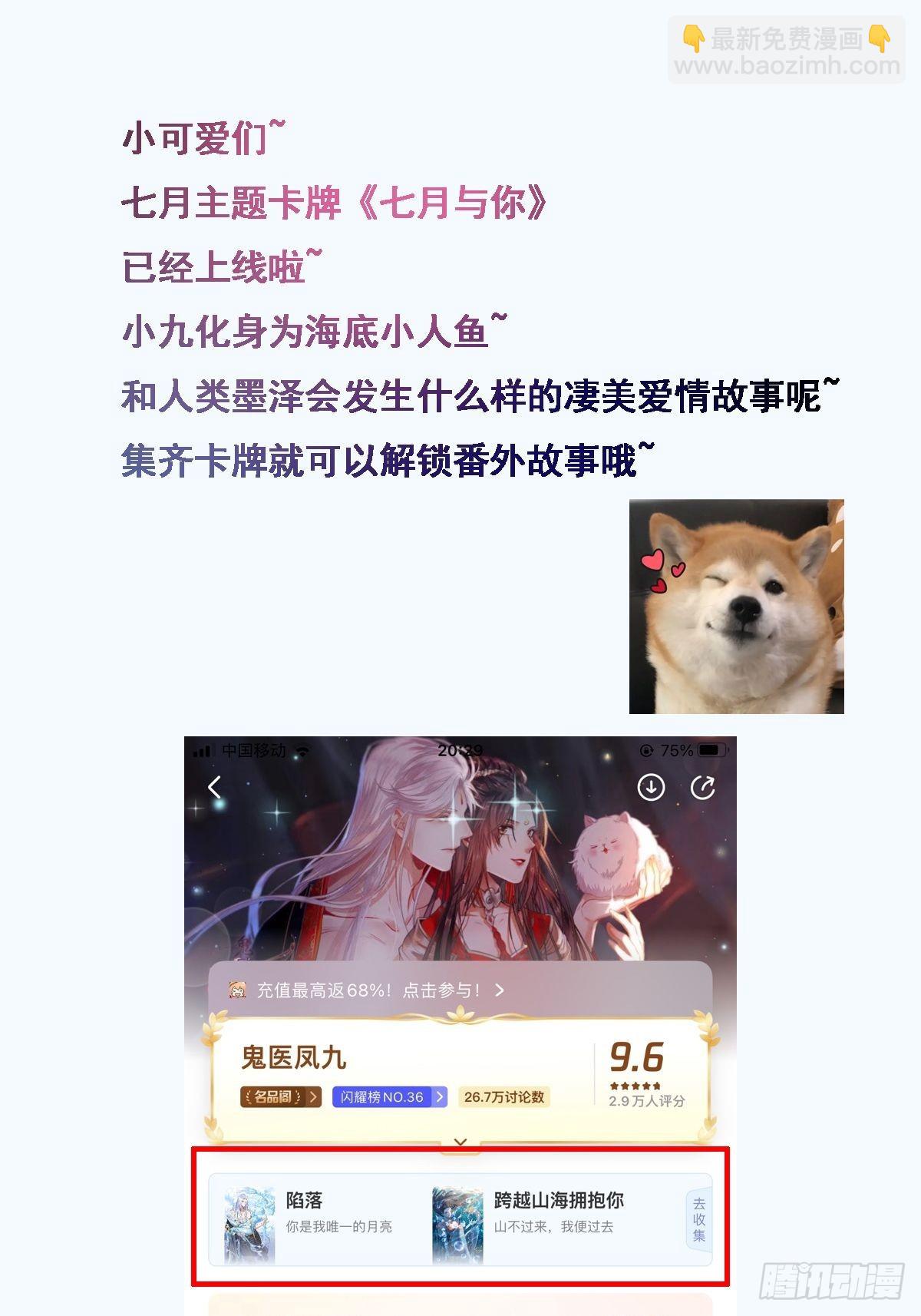 鬼醫鳳九 - 欺負我的都死了~ - 7