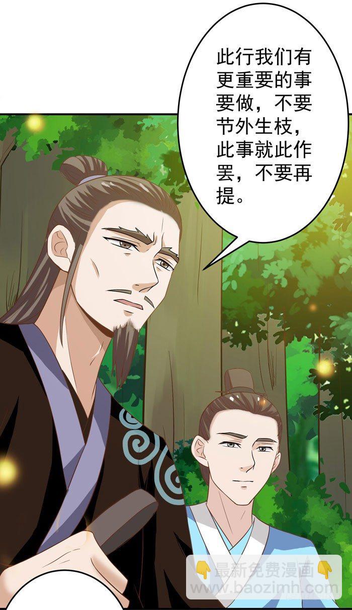 鬼醫鳳九 - 再入險境 - 3