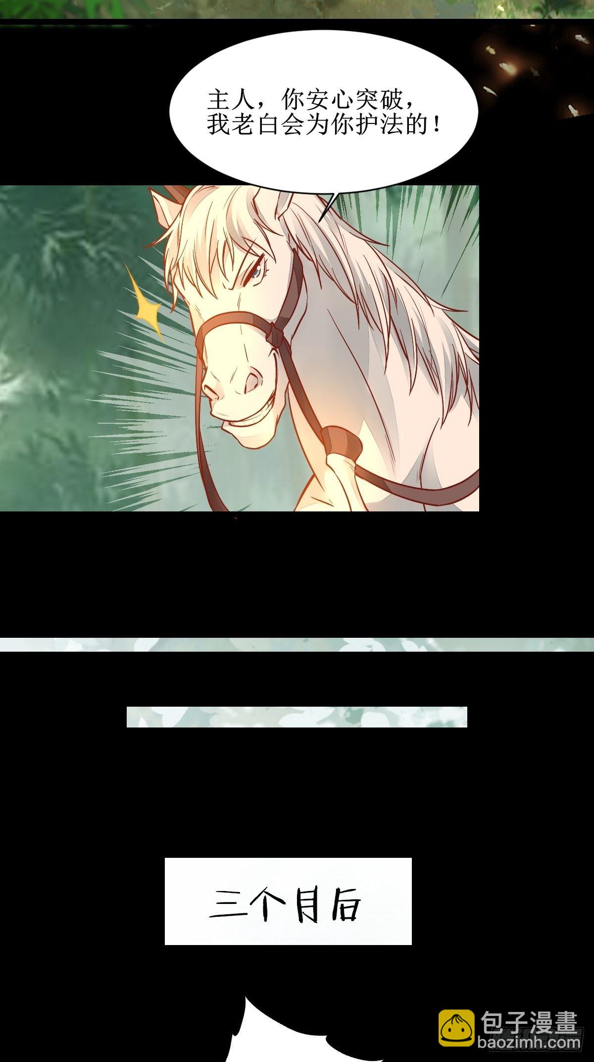 鬼醫鳳九 - 仙聖巔峰！ - 5