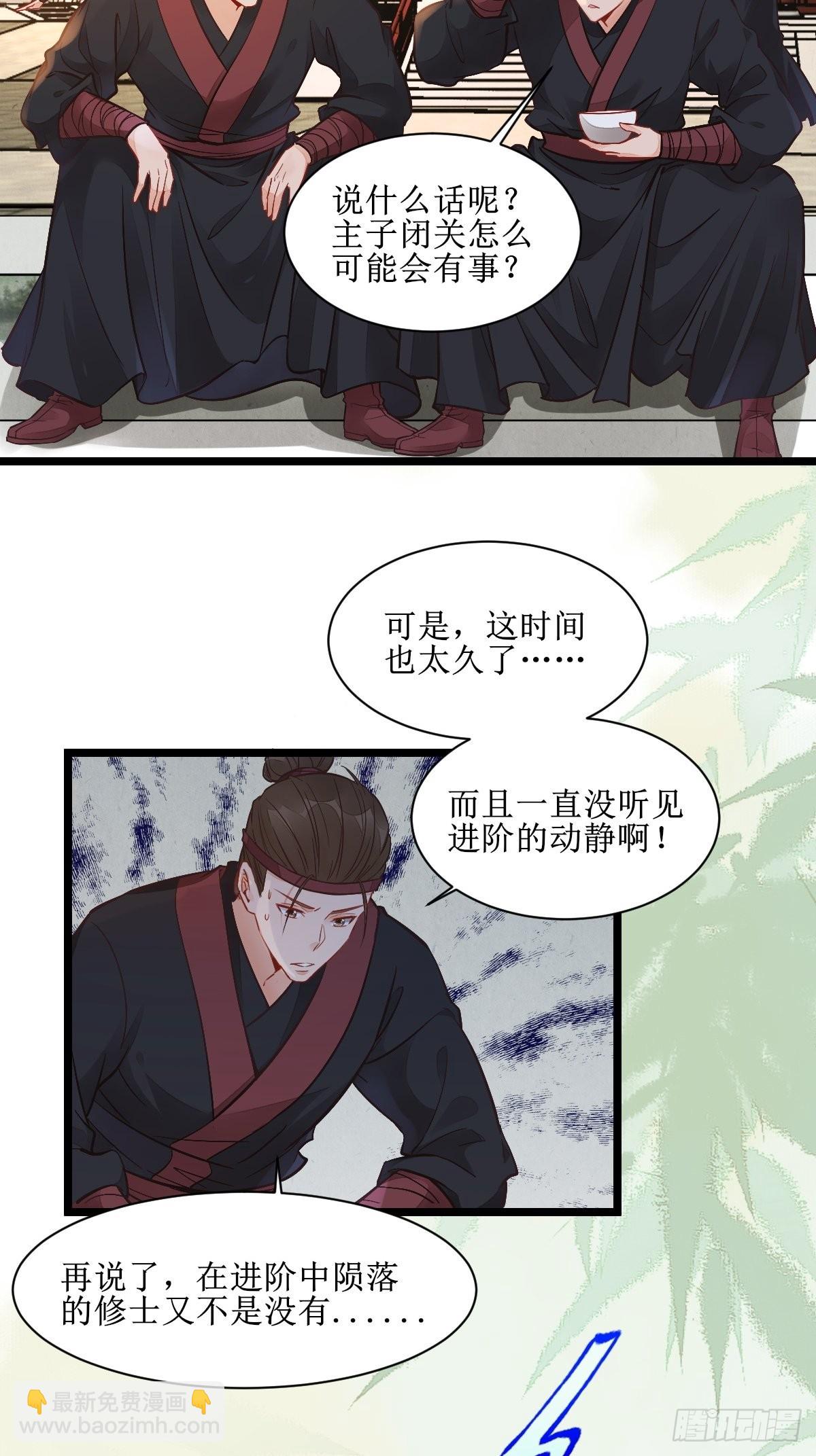 鬼醫鳳九 - 仙聖巔峰！ - 3