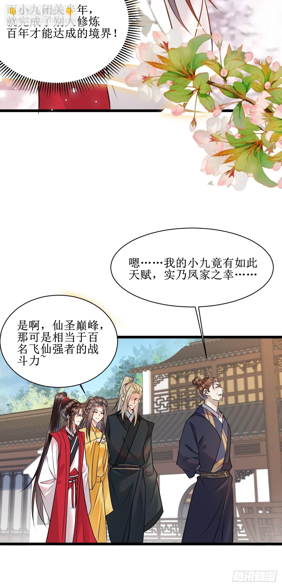 鬼醫鳳九 - 看看你們的戰鬥力！ - 6