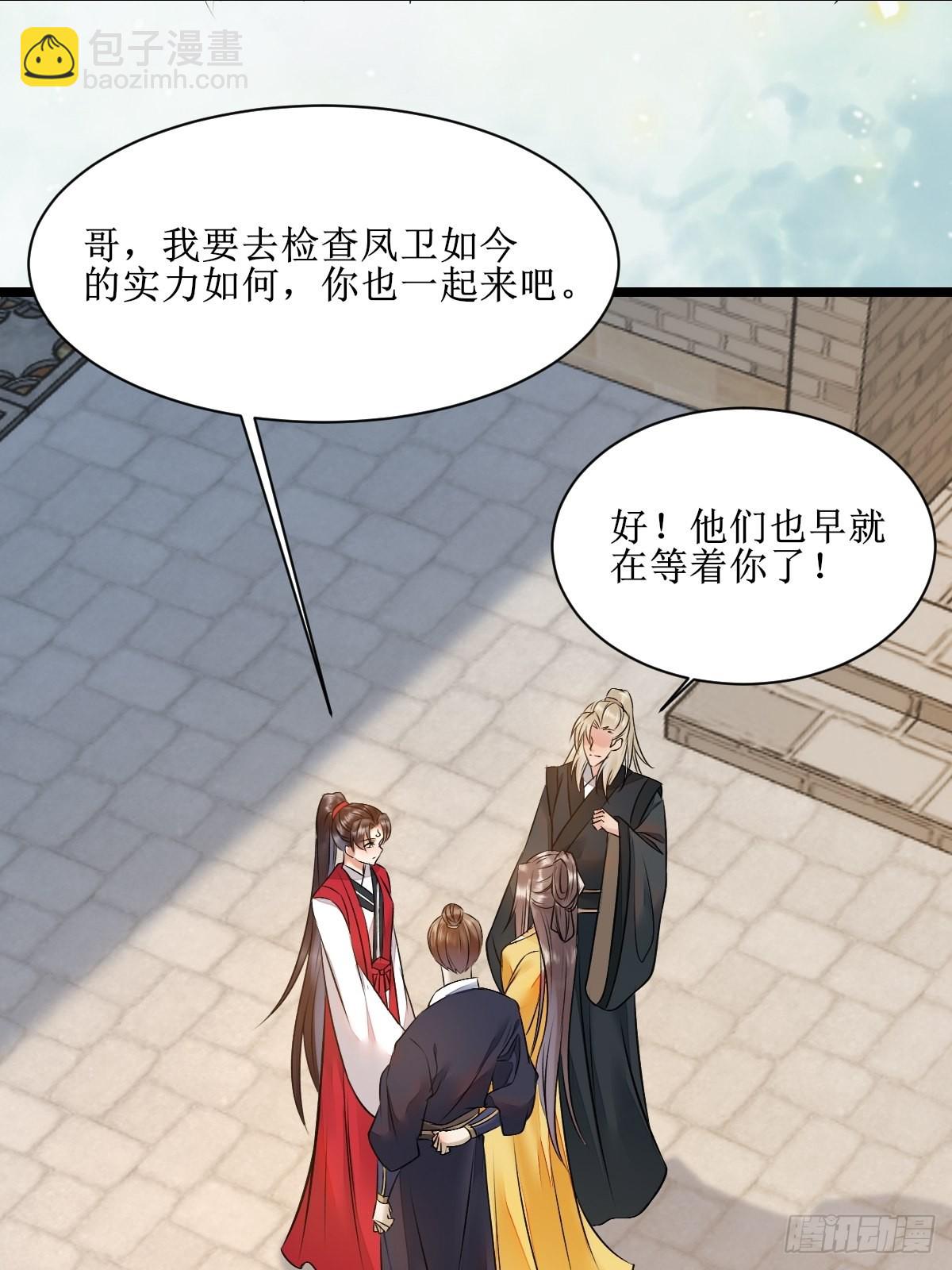 鬼醫鳳九 - 看看你們的戰鬥力！ - 5