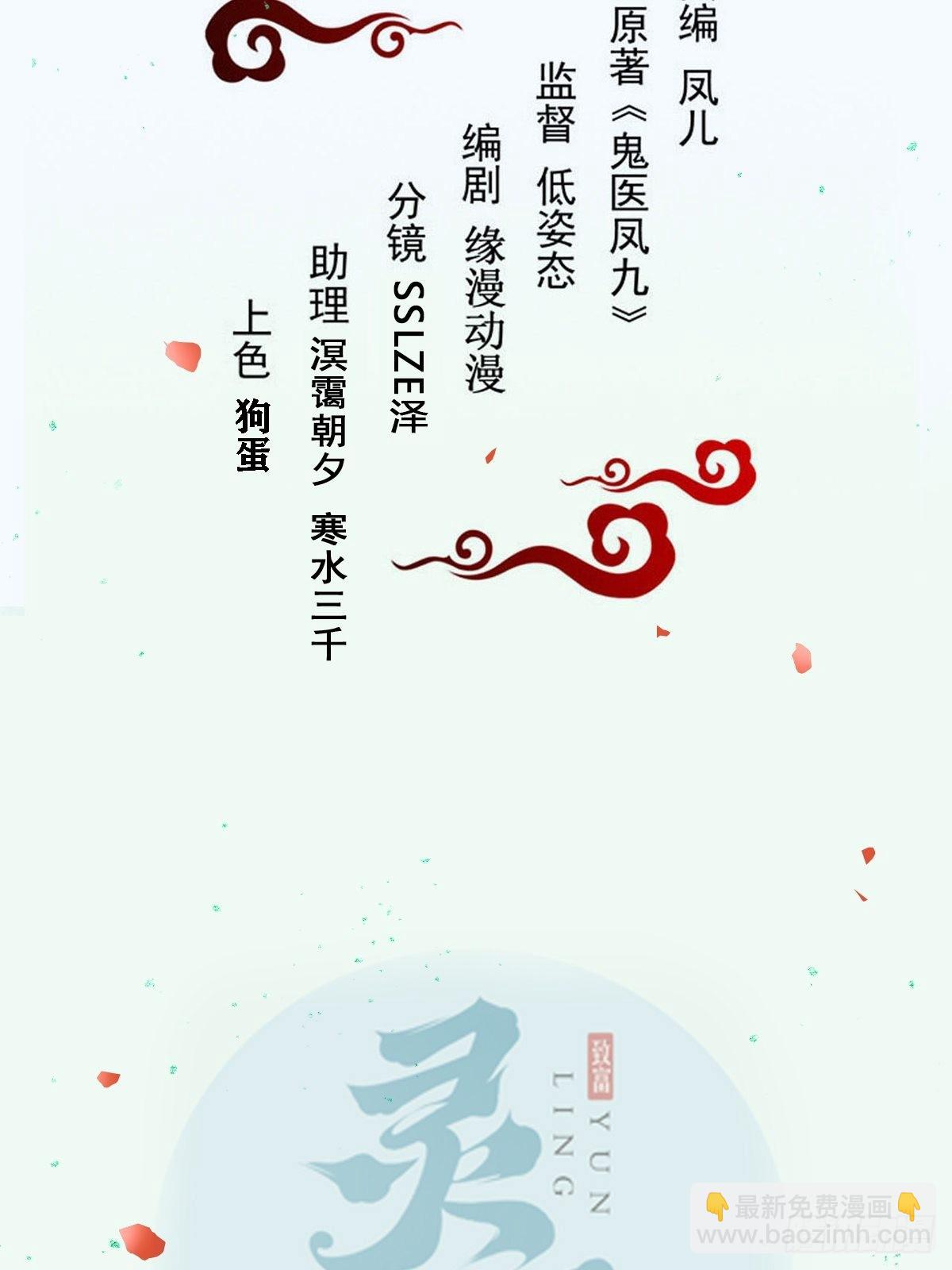 鬼醫鳳九 - 看看你們的戰鬥力！ - 2