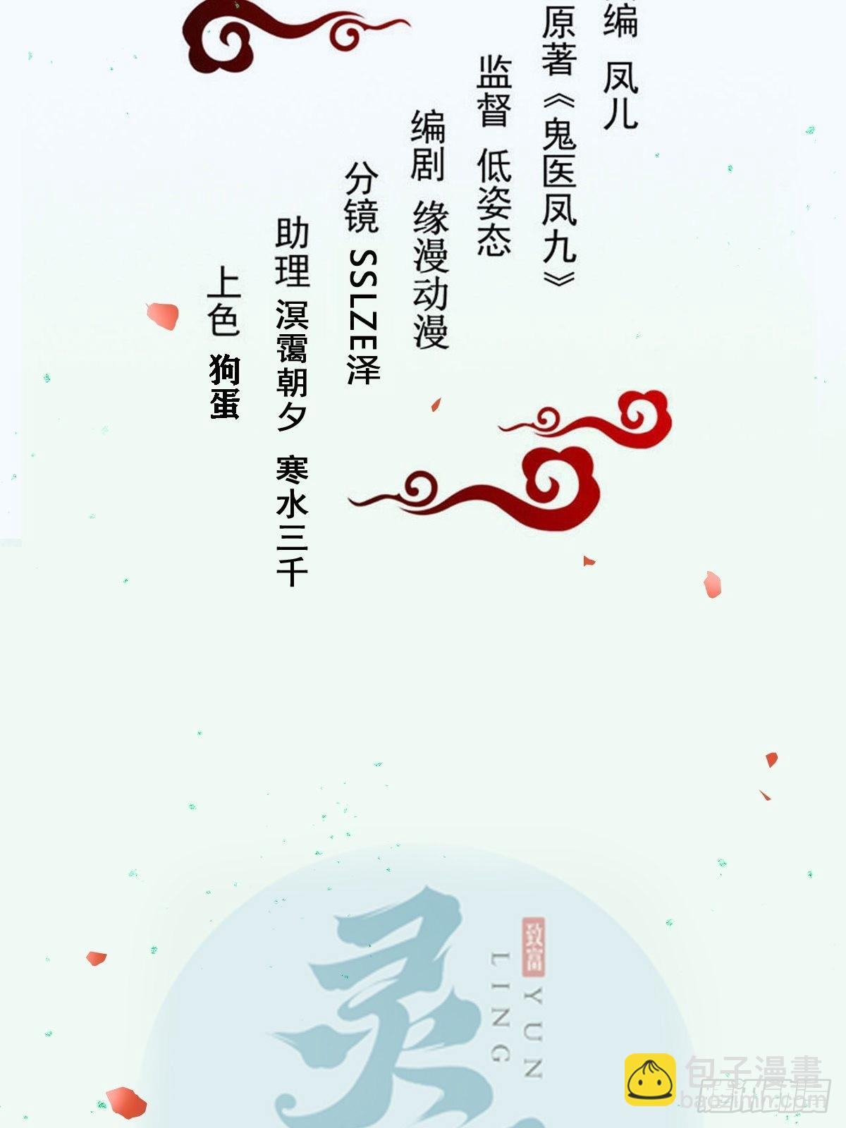 鬼醫鳳九 - 510下一個，赤水公主 - 2